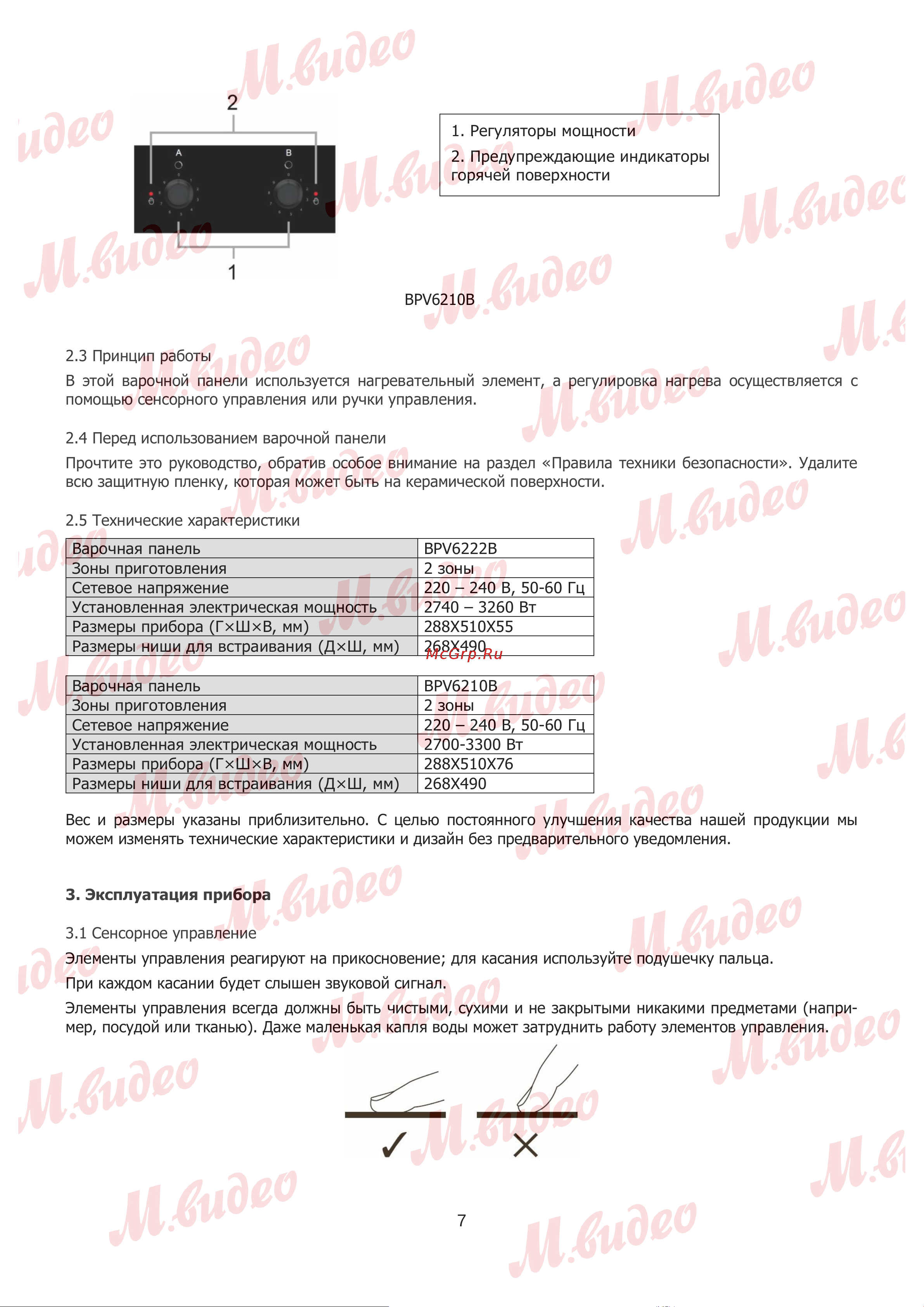 Brandt BPV6210B Руководство по эксплуатации онлайн [7/17] 887191