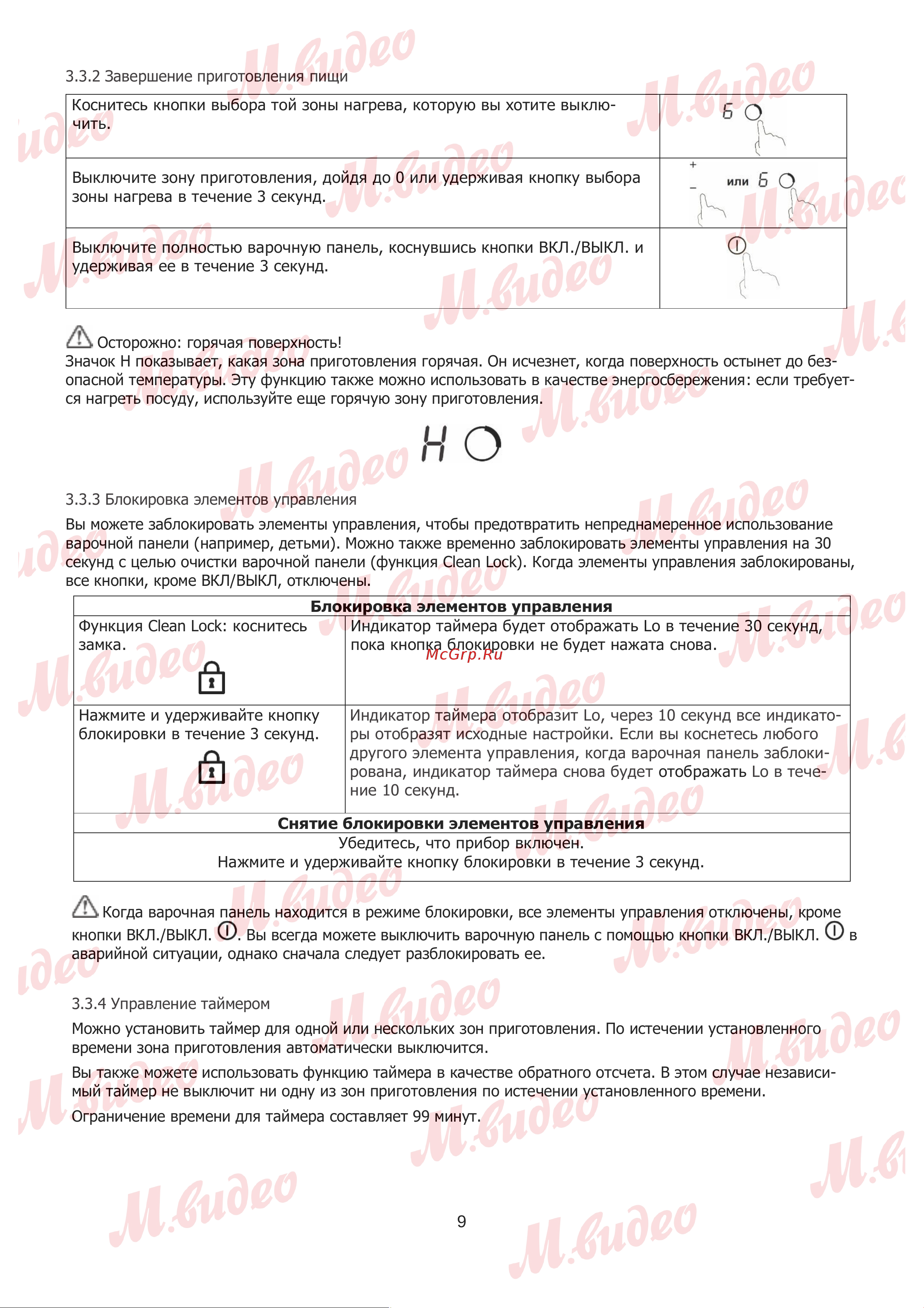 Brandt BPV6210B Руководство по эксплуатации онлайн [9/17] 887191