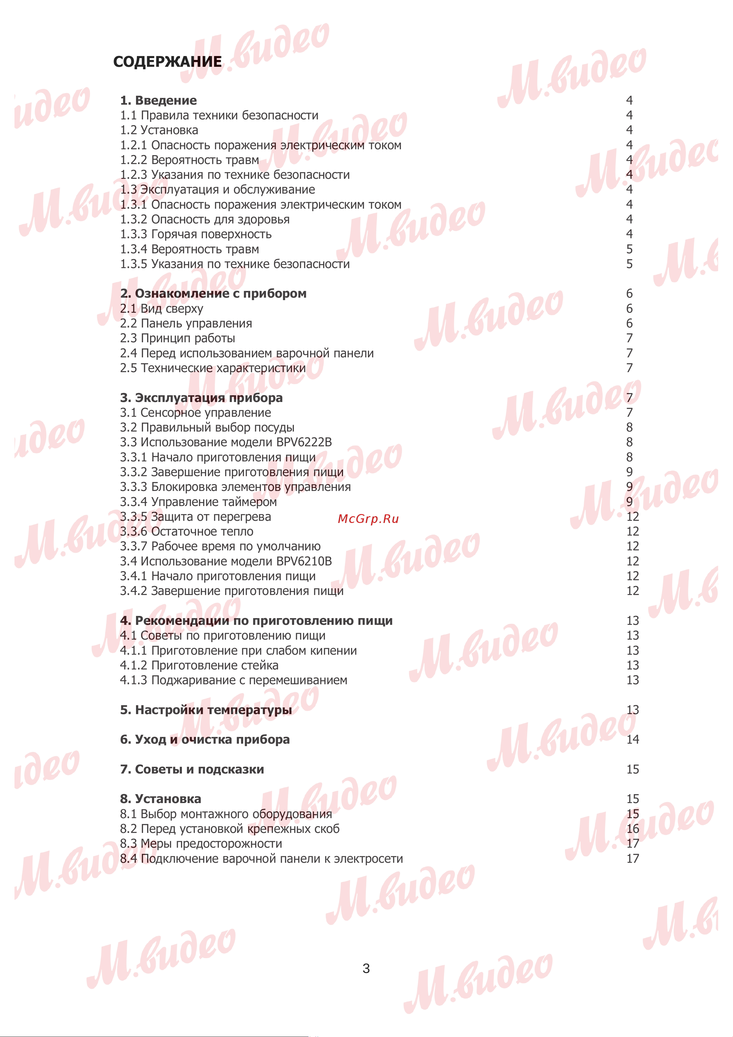Brandt BPV6222B Руководство по эксплуатации онлайн [3/17] 893054
