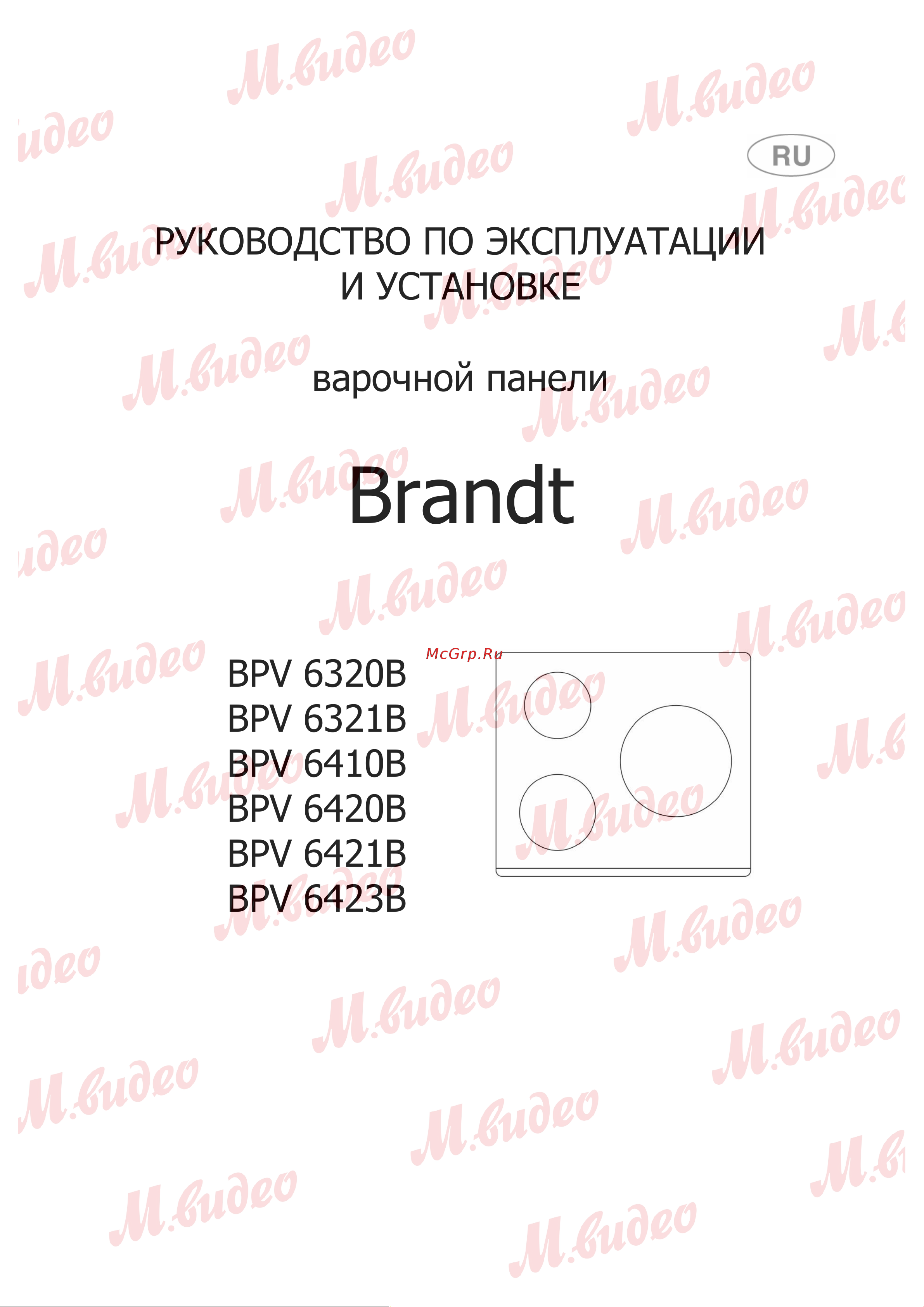 Brandt BPV6321B Руководство по эксплуатации онлайн