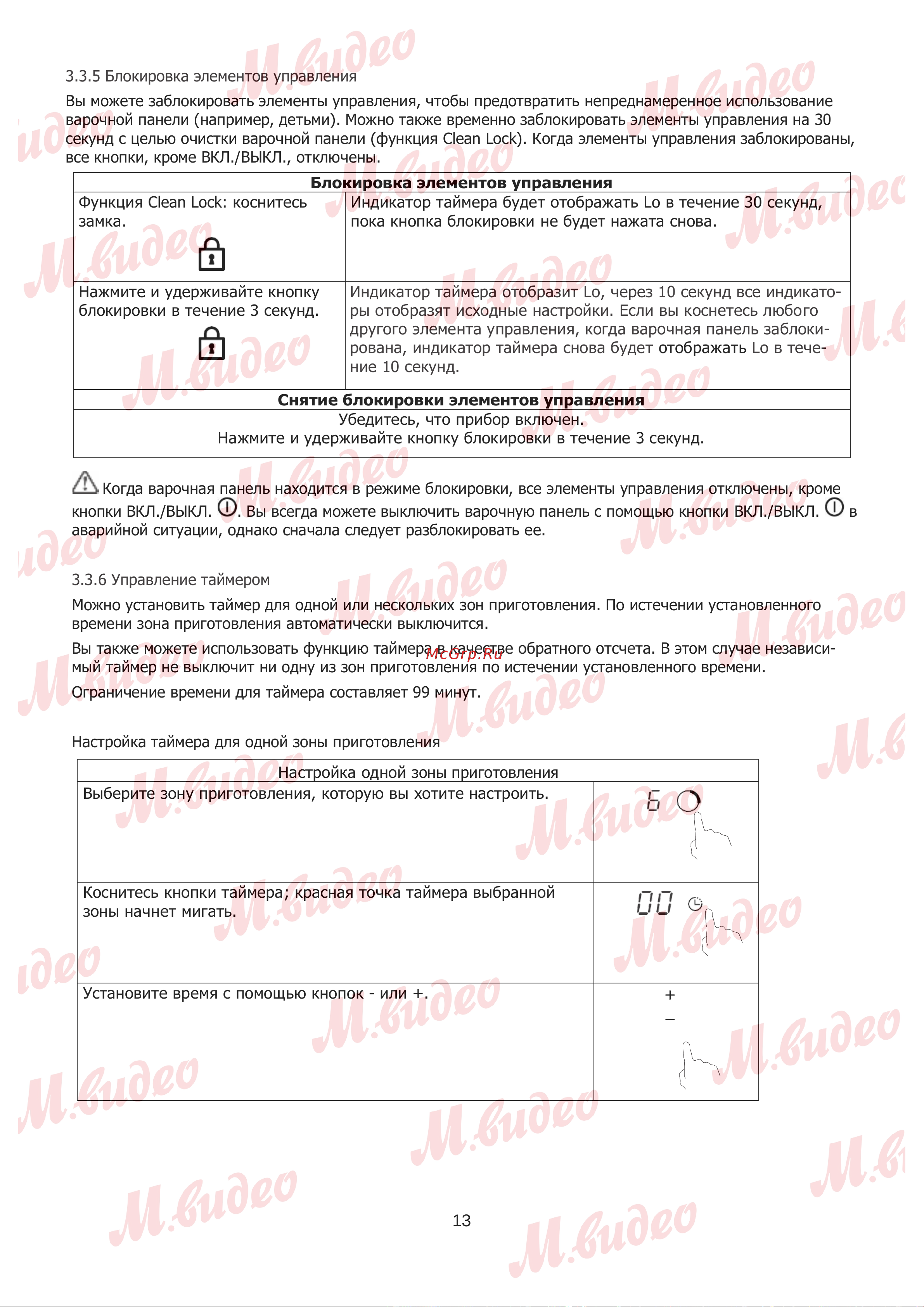 Brandt BPV6321B Руководство по эксплуатации онлайн [13/20] 893055
