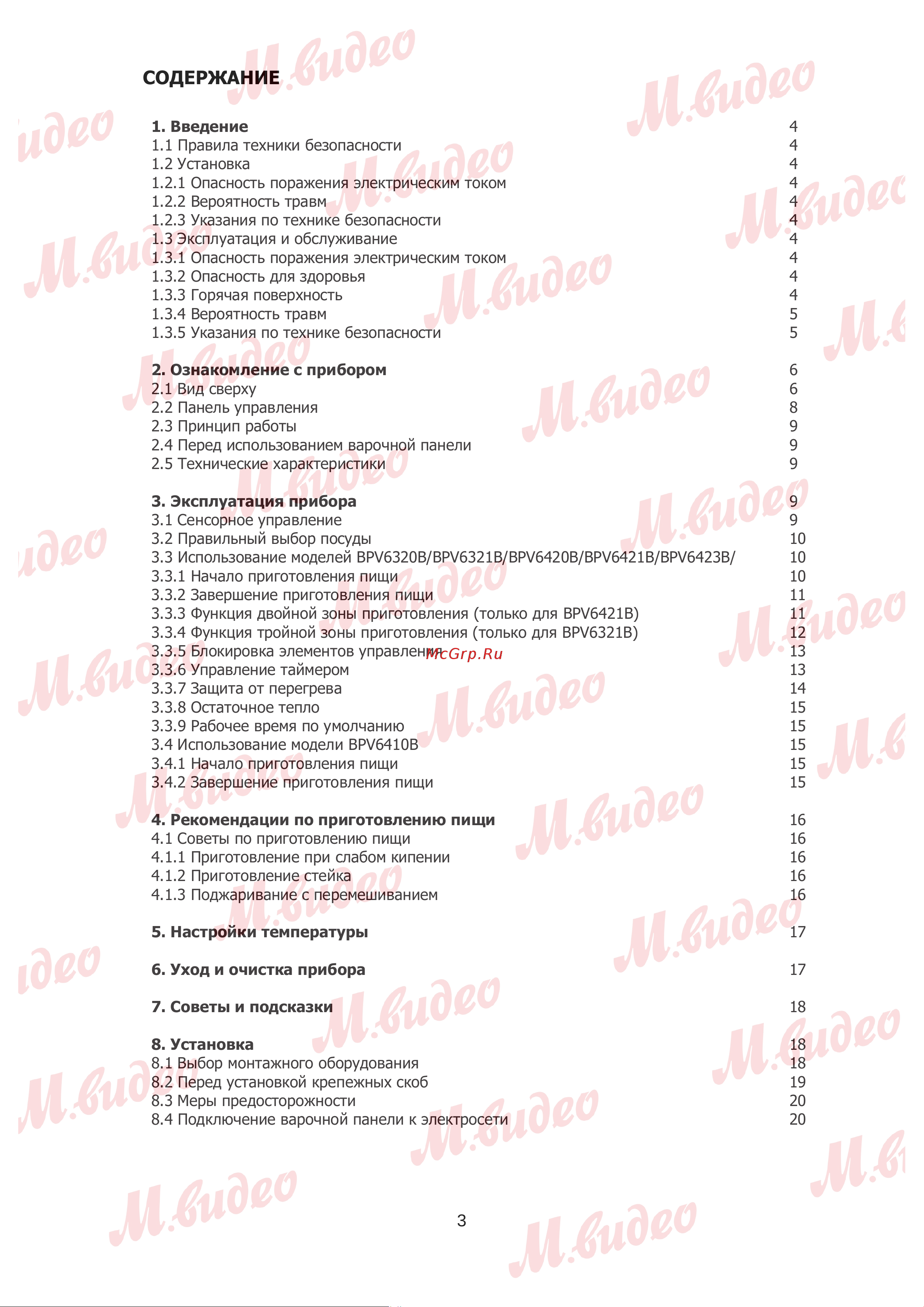 Brandt BPV6321B Руководство по эксплуатации онлайн [3/20] 887193