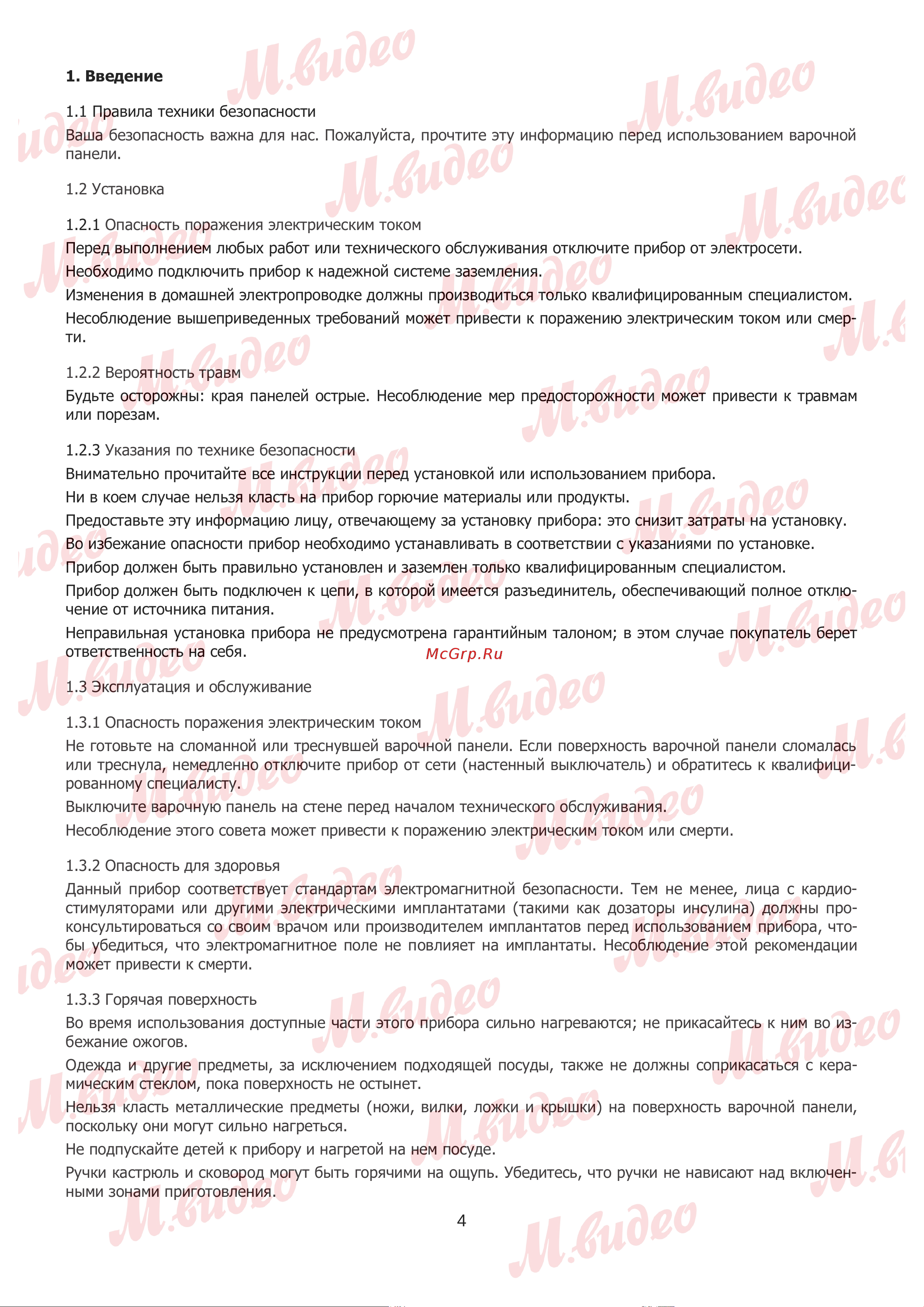 Brandt BPV6321B Руководство по эксплуатации онлайн [4/20] 887193