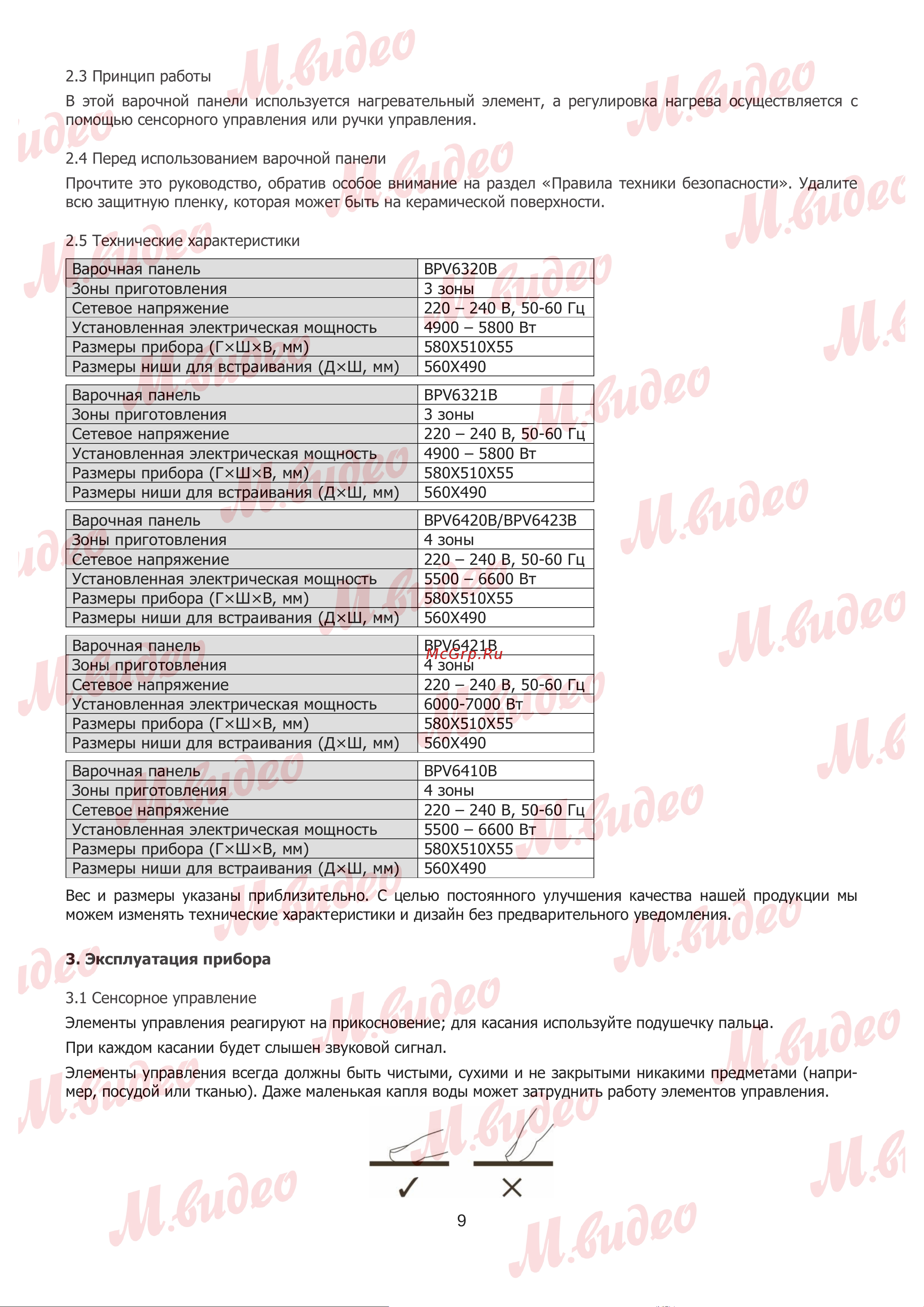 Brandt BPV6321B Руководство по эксплуатации онлайн [9/20] 893055