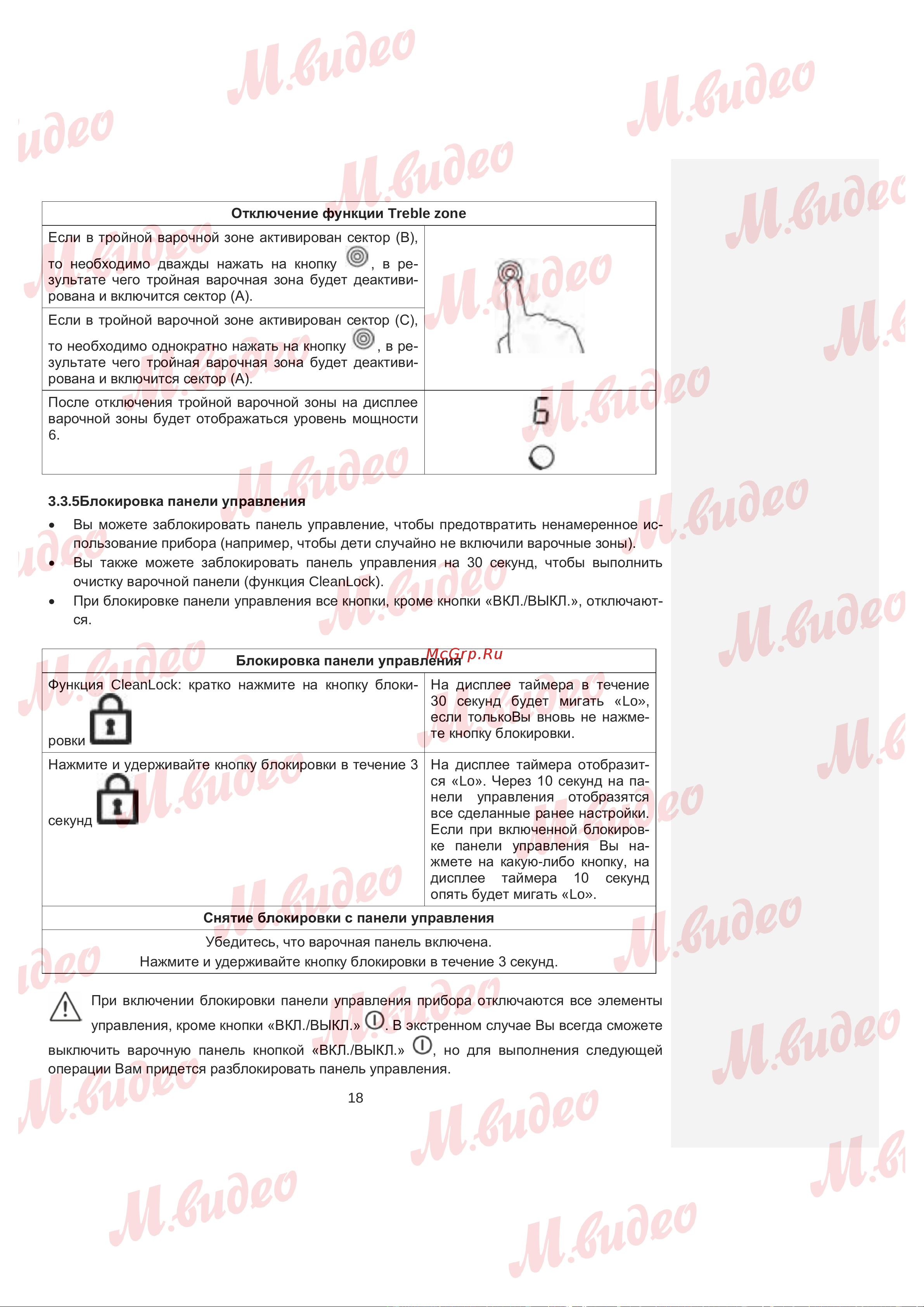 Brandt BPV6322B Руководство по эксплуатации онлайн [18/30] 887194