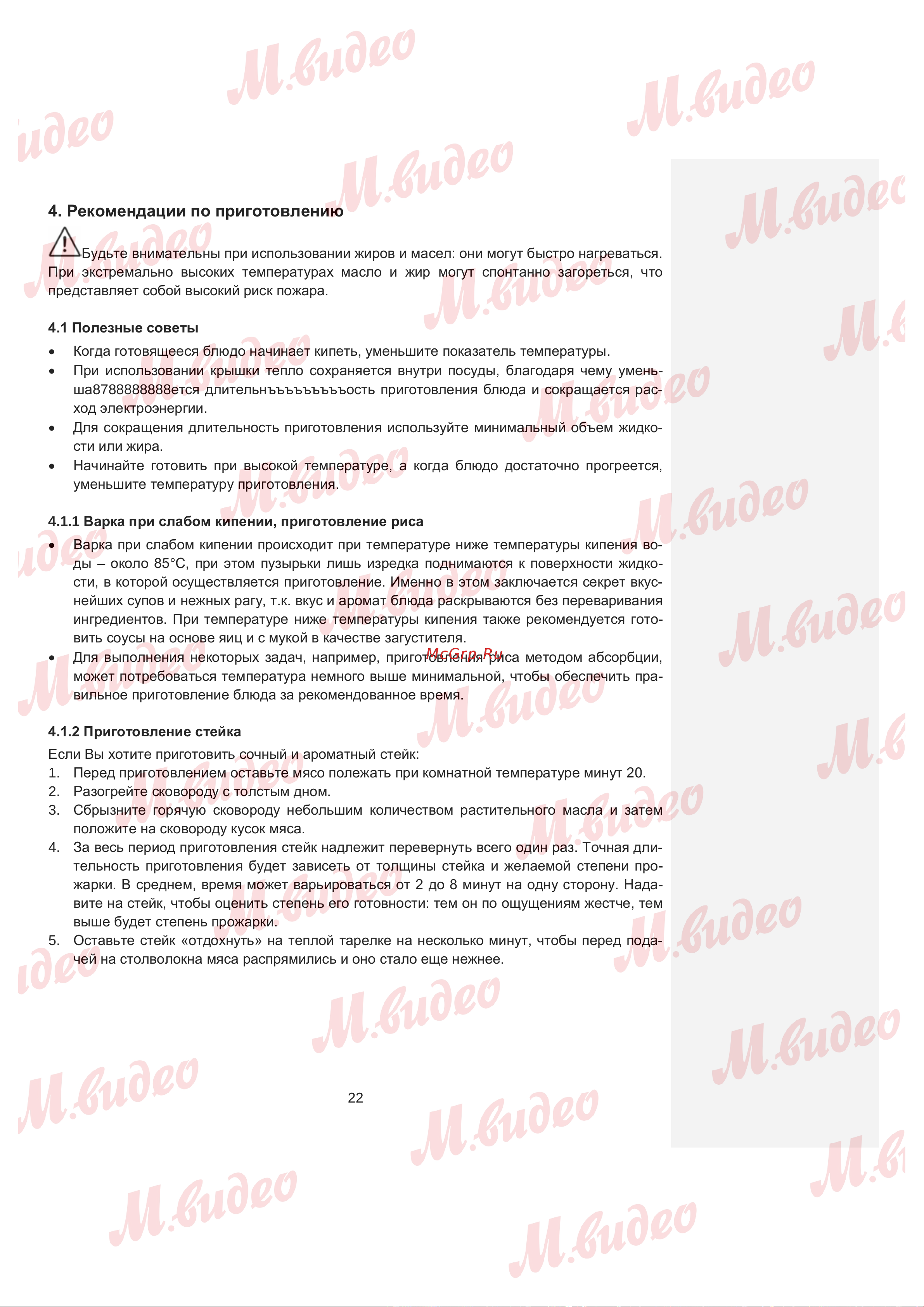 Brandt BPV6322B Руководство по эксплуатации онлайн [22/30] 887194