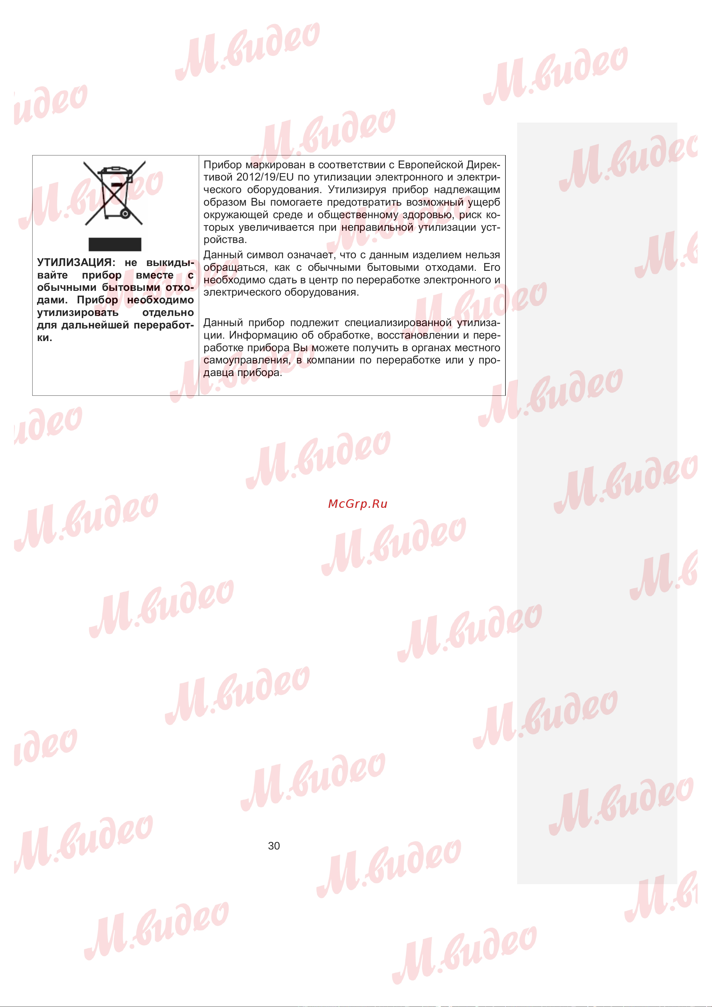 Brandt BPV6322B Руководство по эксплуатации онлайн [30/30] 893056