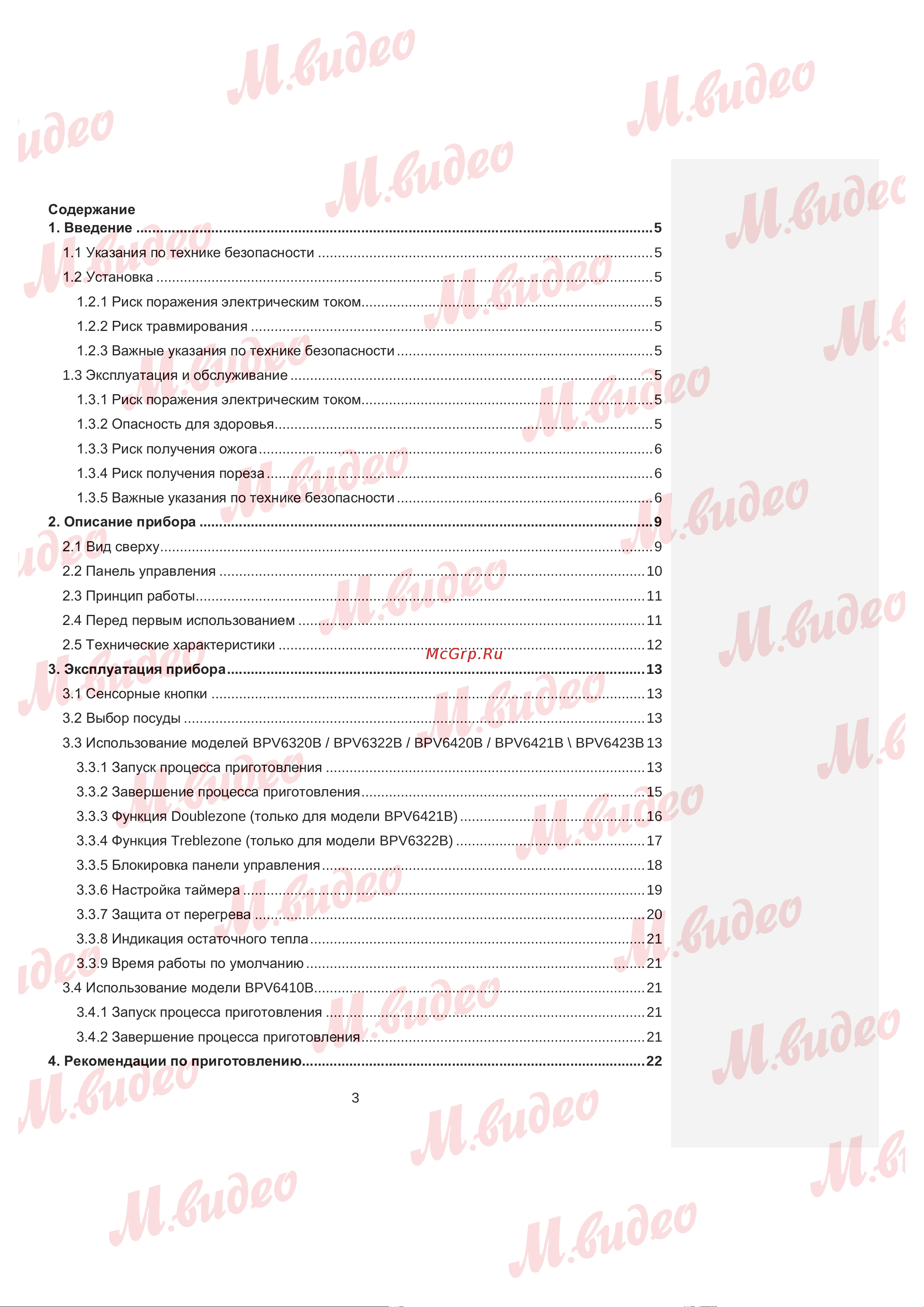 Brandt BPV6410B Руководство по эксплуатации онлайн [3/30] 887195