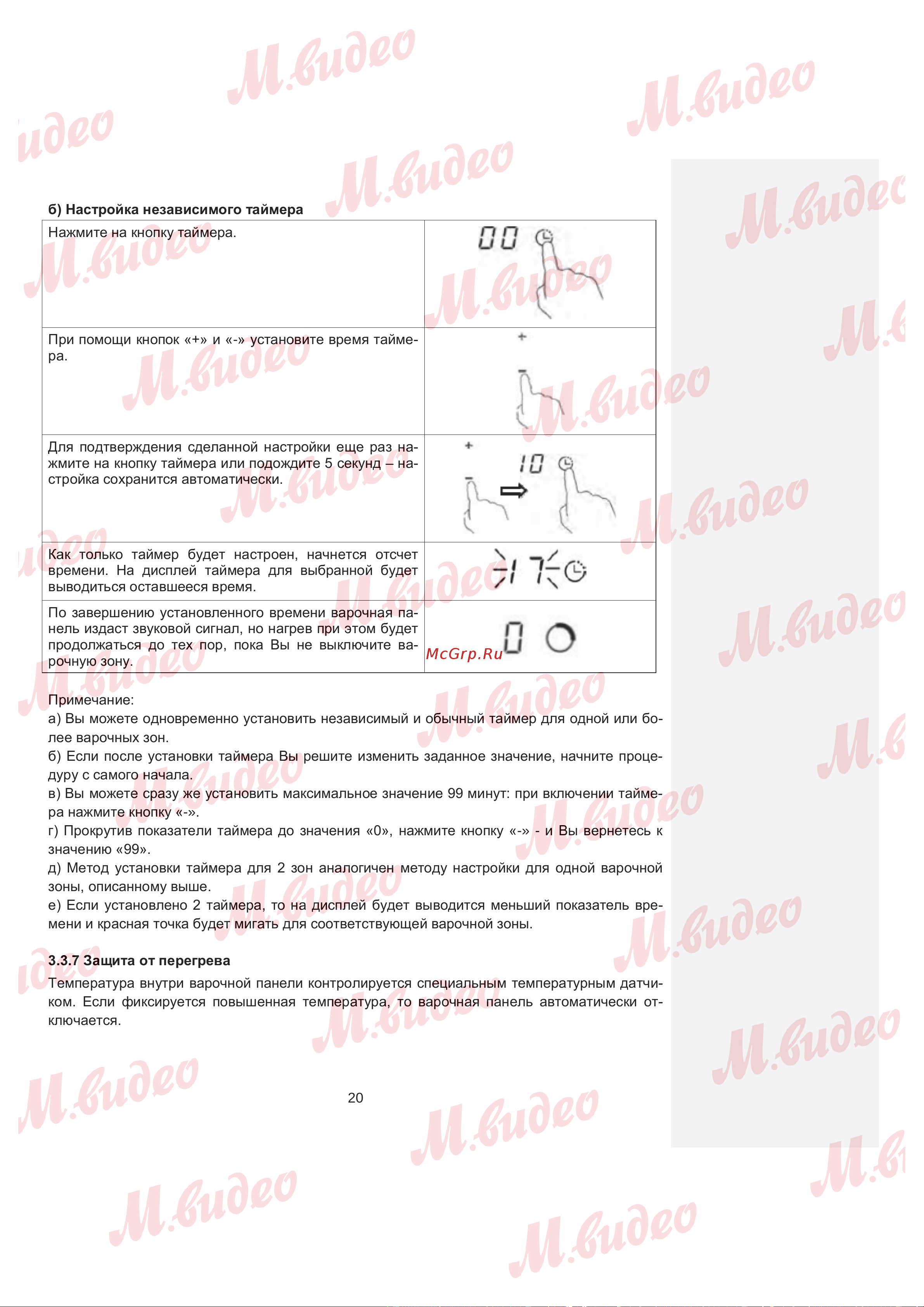 Brandt BPV6420B Руководство по эксплуатации онлайн [20/30] 887196
