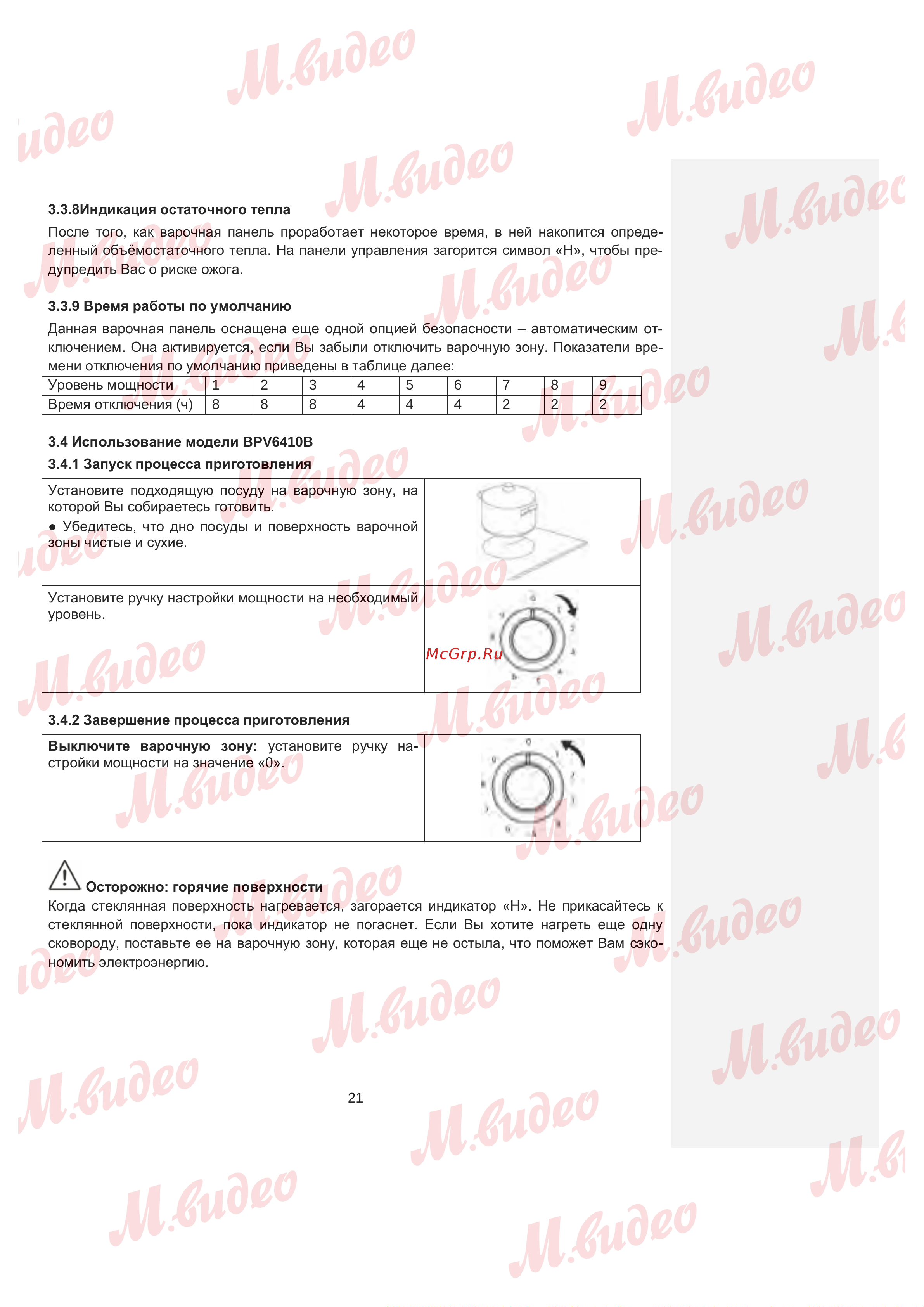 Brandt BPV6420B Руководство по эксплуатации онлайн [21/30] 887196