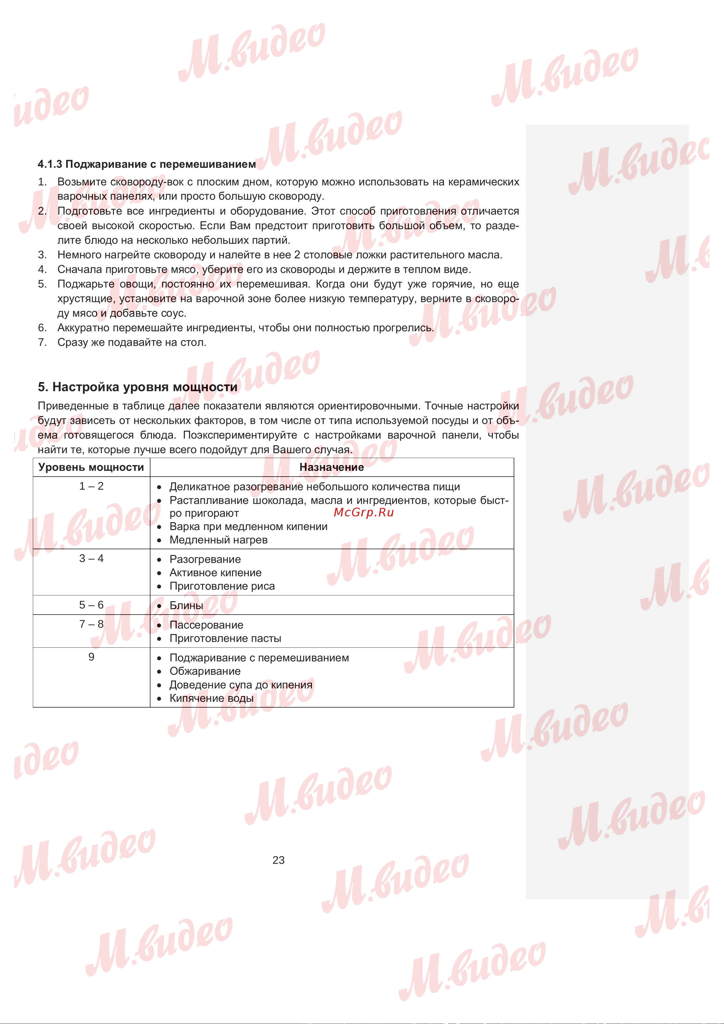 Brandt BPV6420B Руководство по эксплуатации онлайн [23/30] 887196