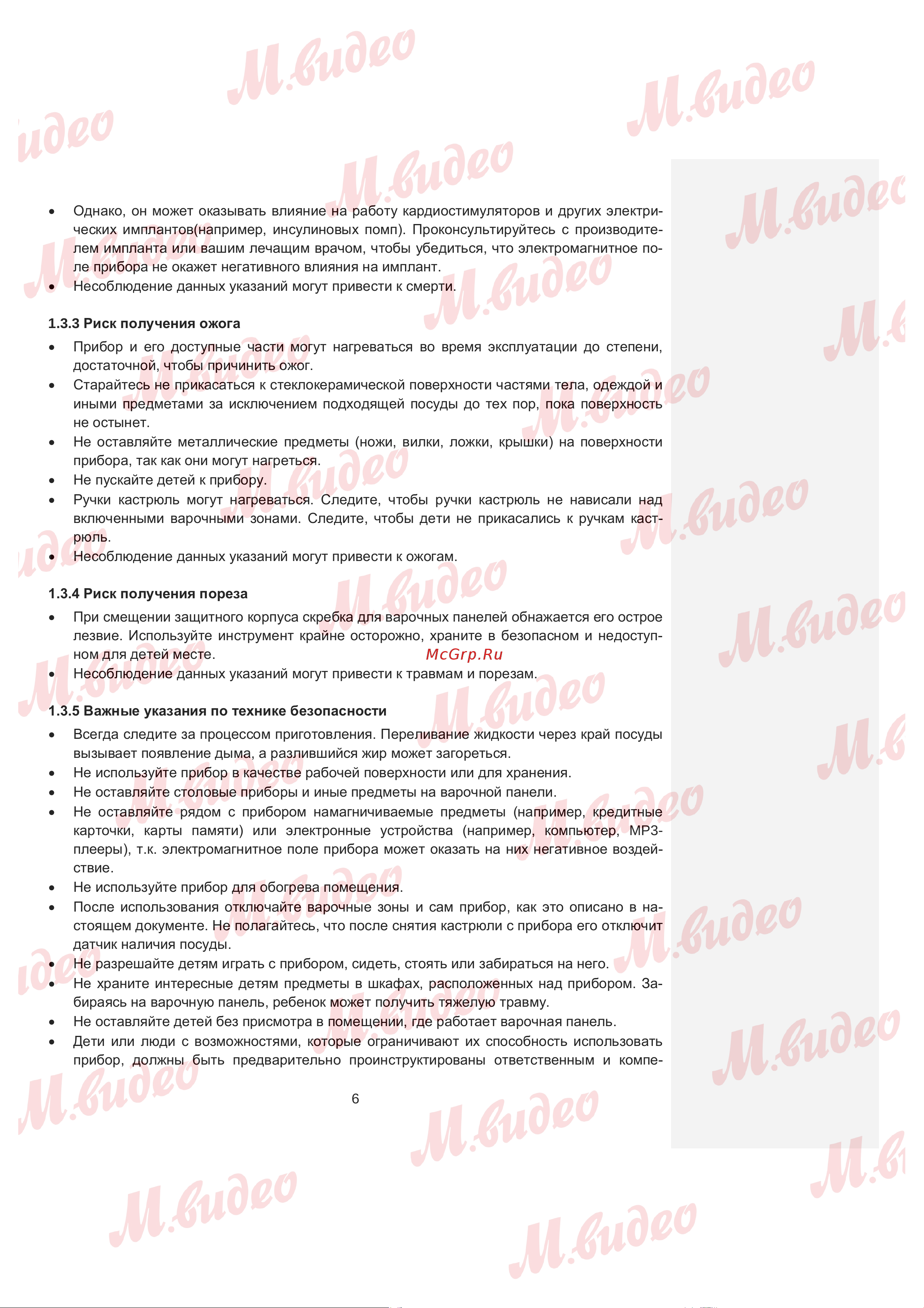 Brandt BPV6420B Руководство по эксплуатации онлайн [6/30] 887196