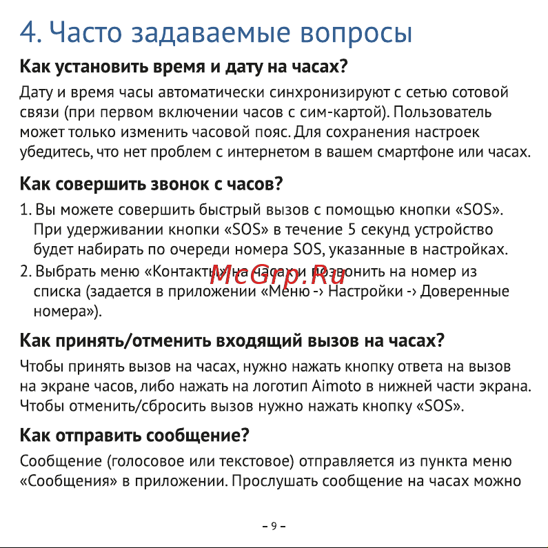 Aimoto Start 2 Pink Руководство по эксплуатации онлайн [10/16] 887209