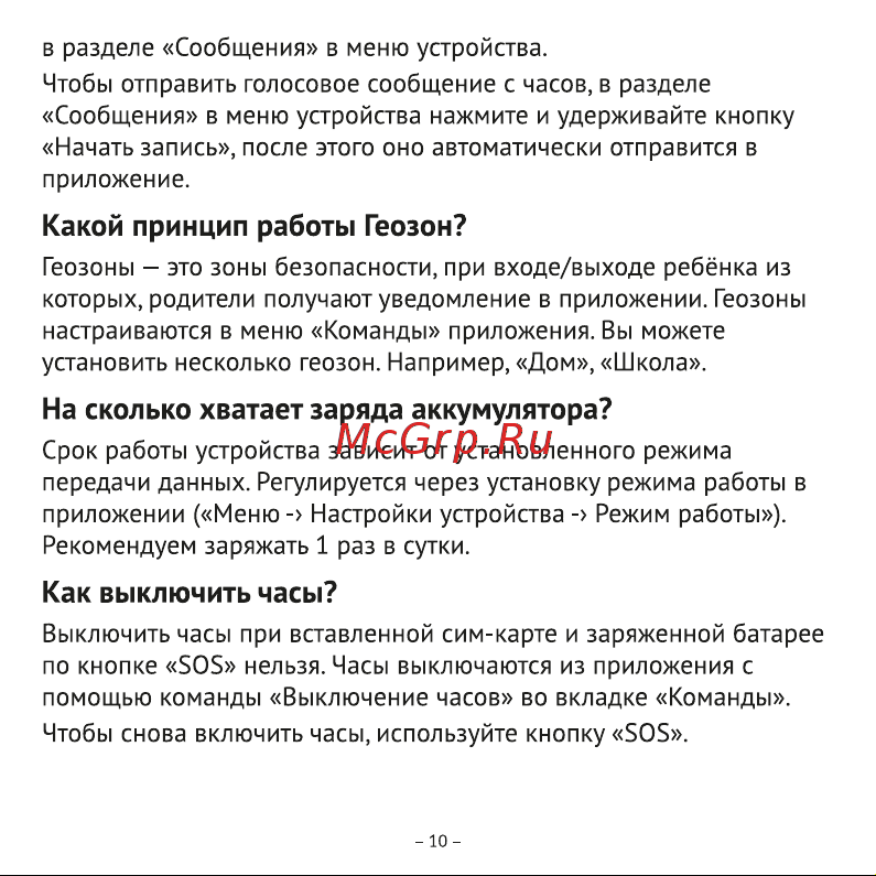 Aimoto Start 2 Pink Руководство по эксплуатации онлайн [11/16] 887209
