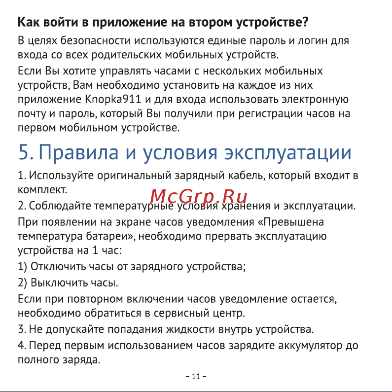 Aimoto Start 2 Pink Руководство по эксплуатации онлайн [12/16] 887209