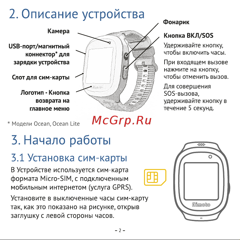 Aimoto Start 2 Pink Руководство по эксплуатации онлайн [3/16] 887209