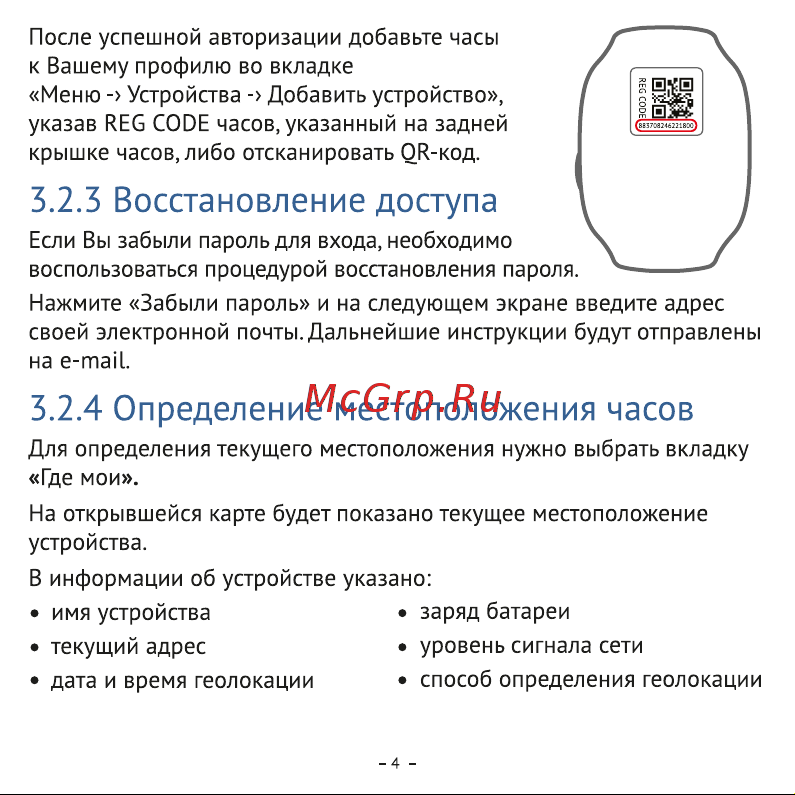 Aimoto Start 2 Pink Руководство по эксплуатации онлайн [5/16] 887209