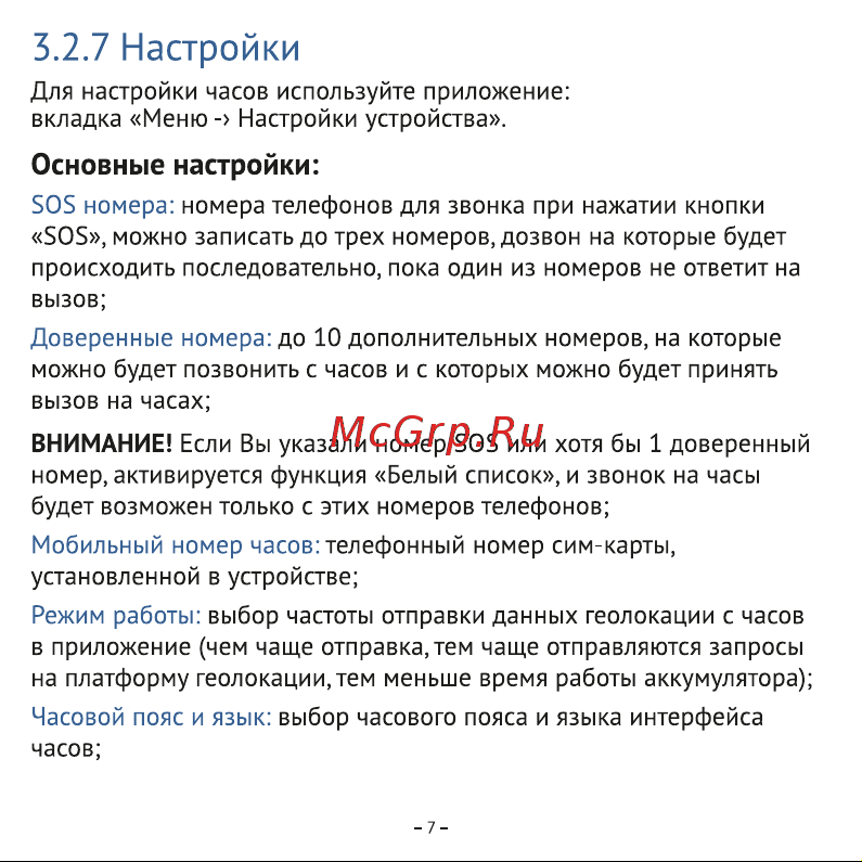 Aimoto Start 2 Pink Руководство по эксплуатации онлайн [8/16] 887209