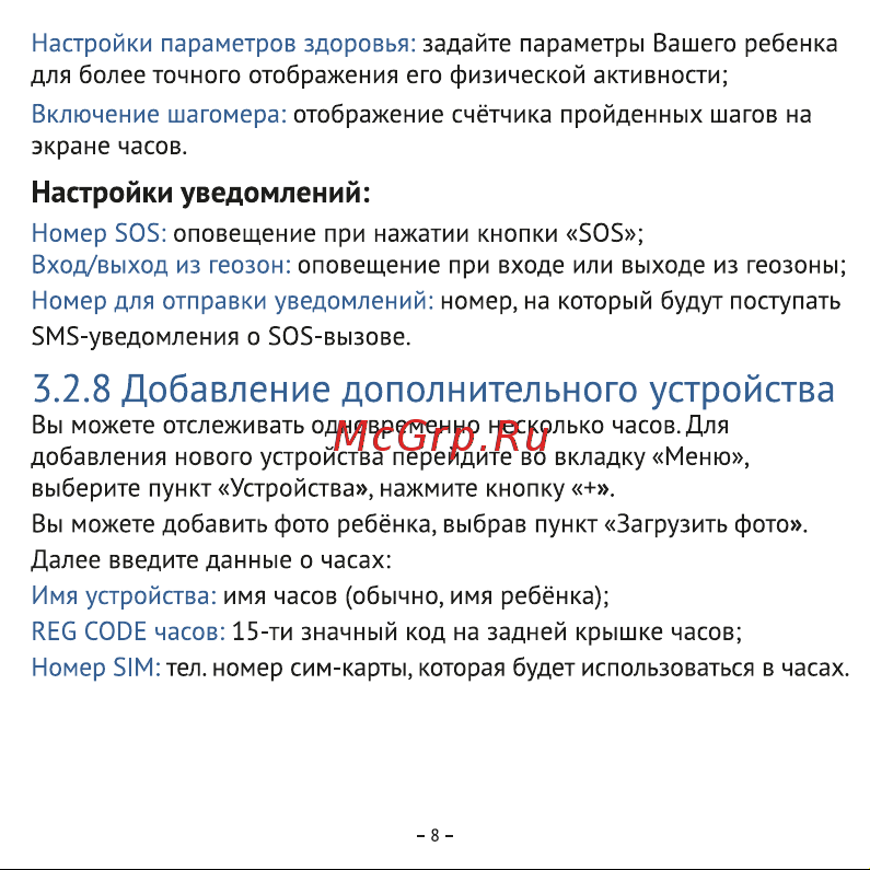Aimoto Start 2 Pink Руководство по эксплуатации онлайн [9/16] 887209