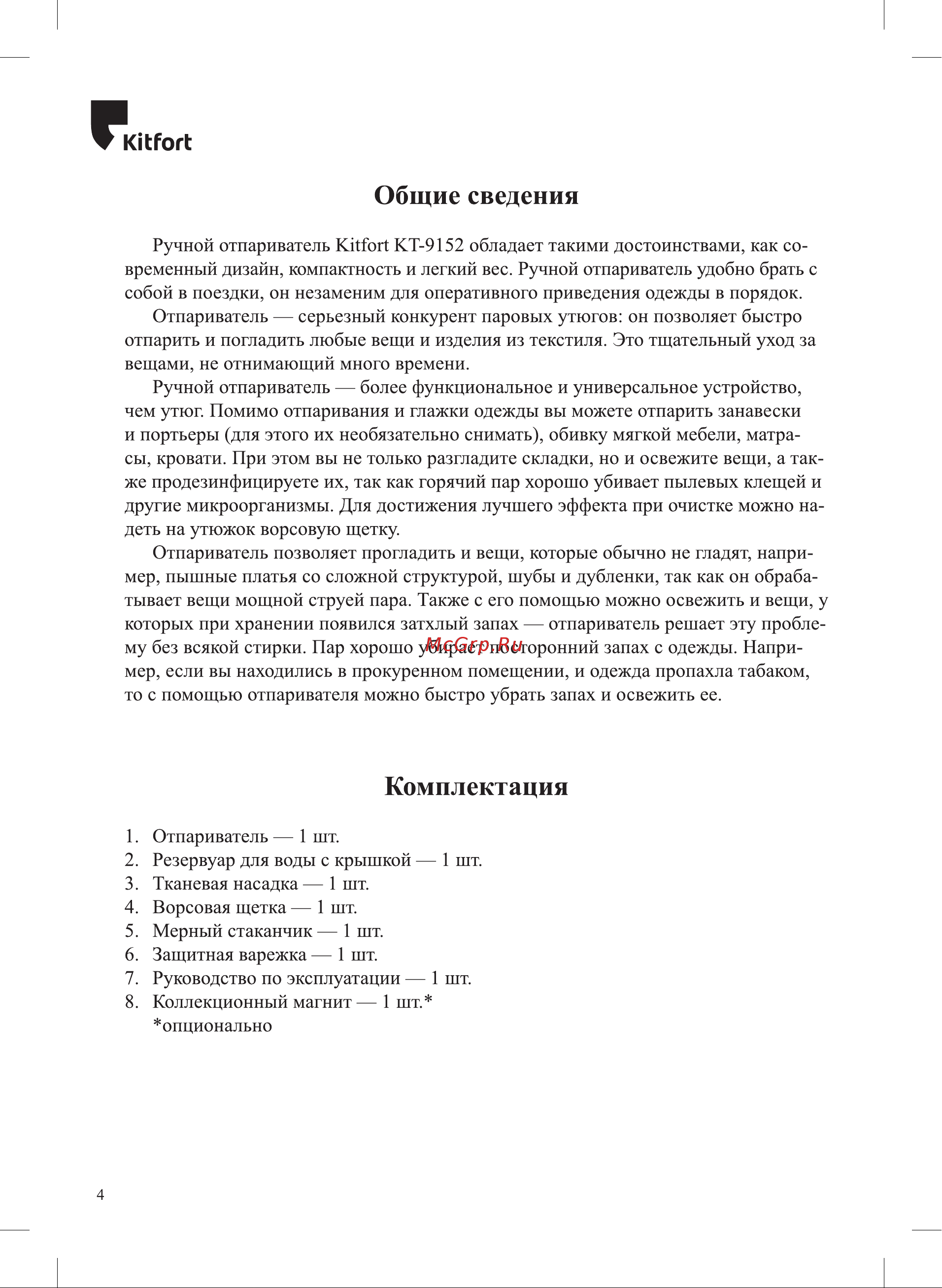 Kitfort КТ-9152 Руководство по эксплуатации онлайн [4/16] 887208