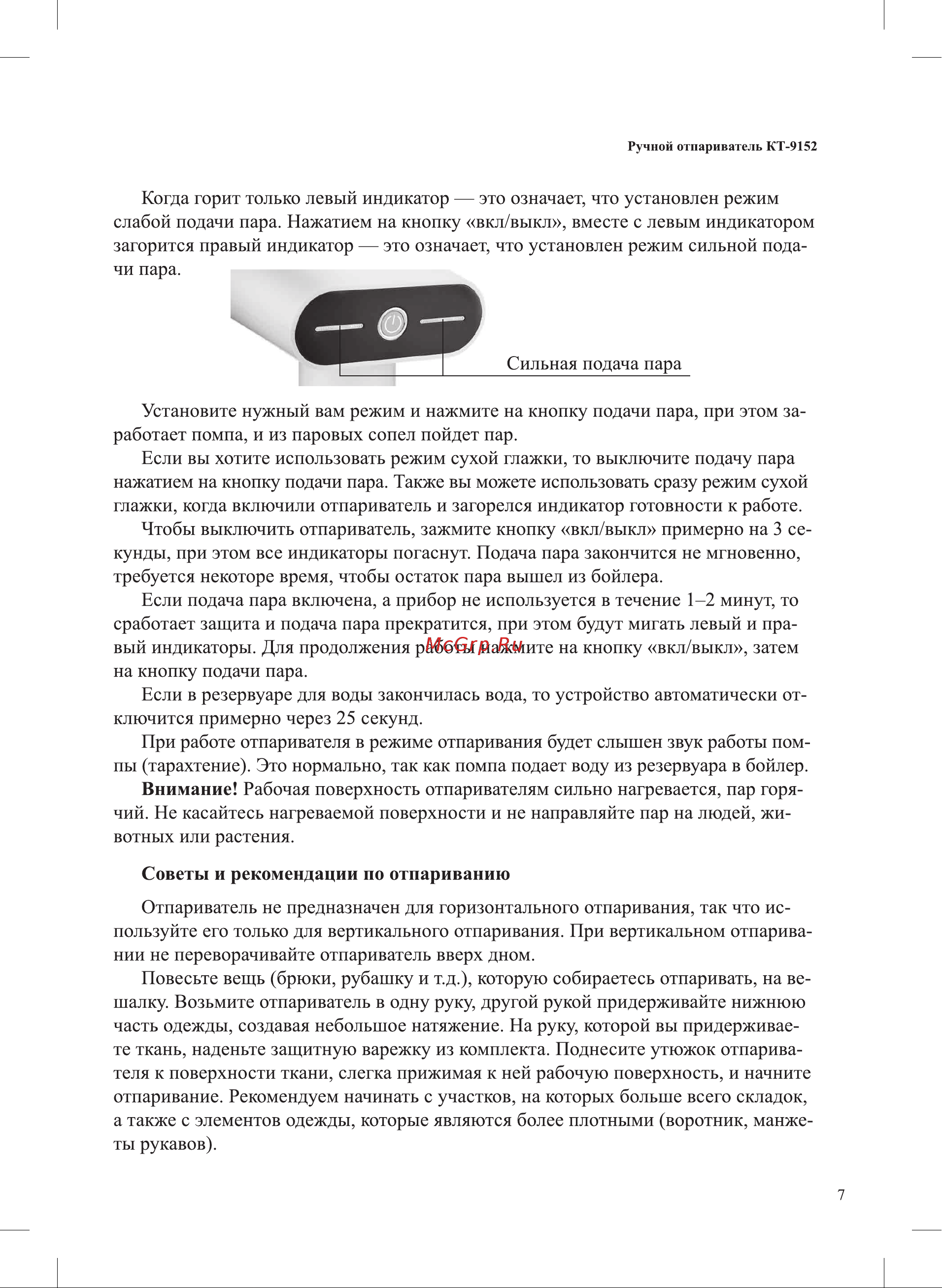 Kitfort КТ-9152 Руководство по эксплуатации онлайн [7/16] 887208