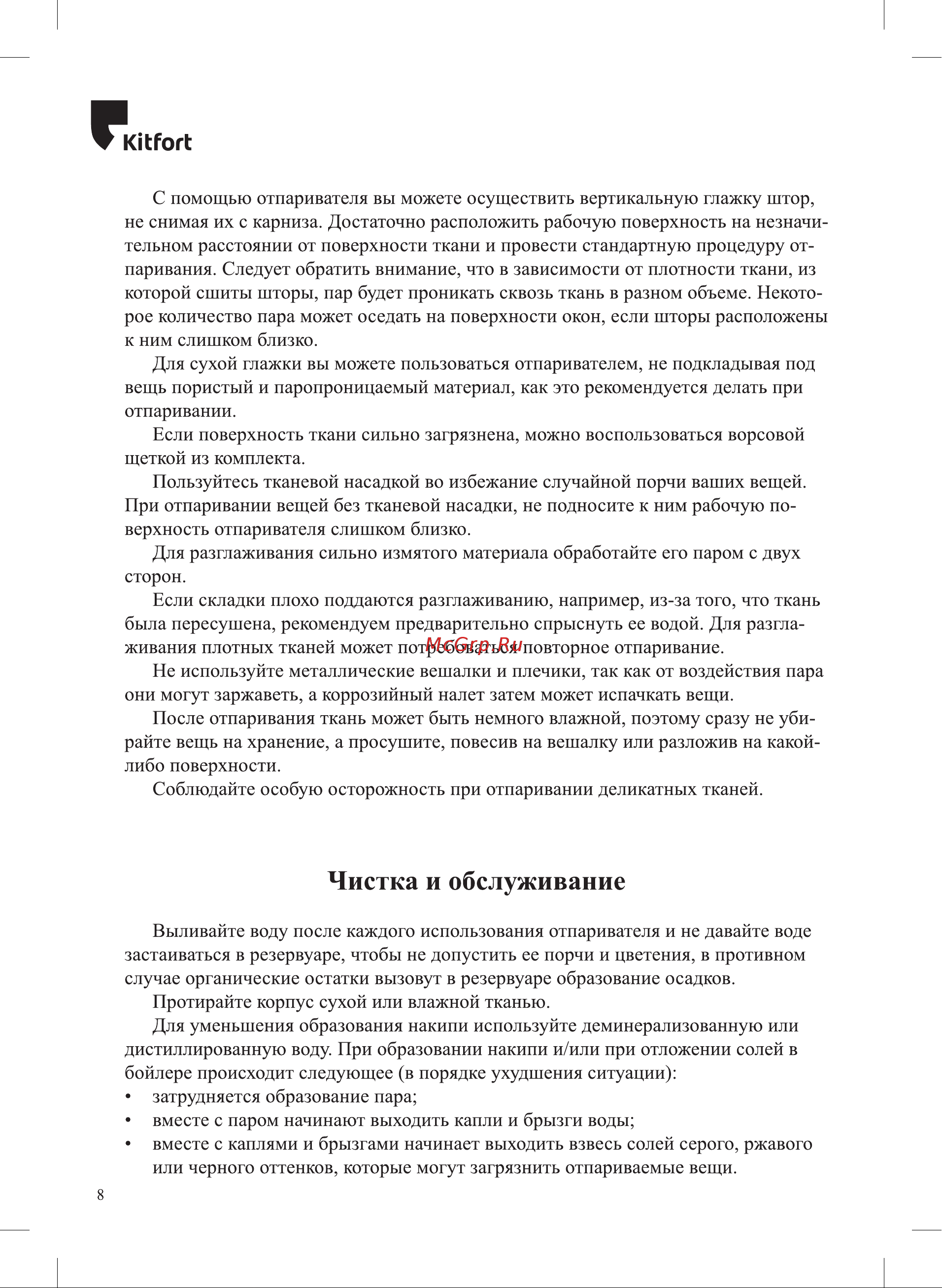 Kitfort КТ-9152 Руководство по эксплуатации онлайн [8/16] 887208