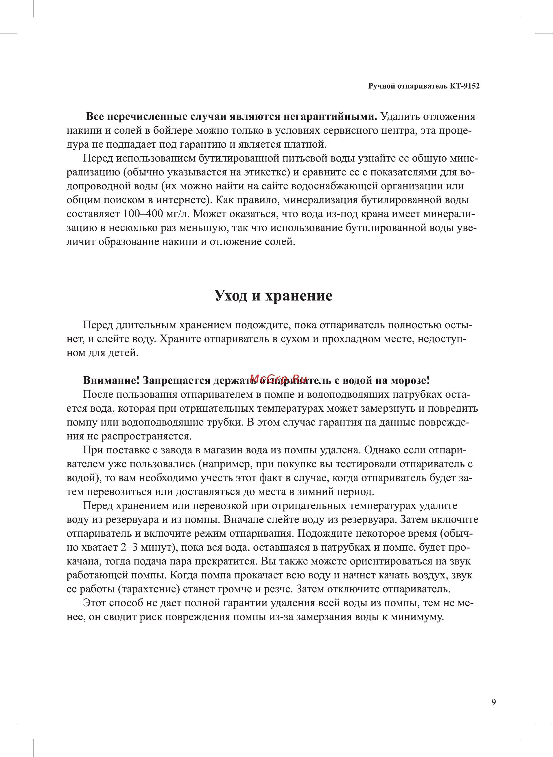 Kitfort КТ-9152 Руководство по эксплуатации онлайн [9/16] 887208