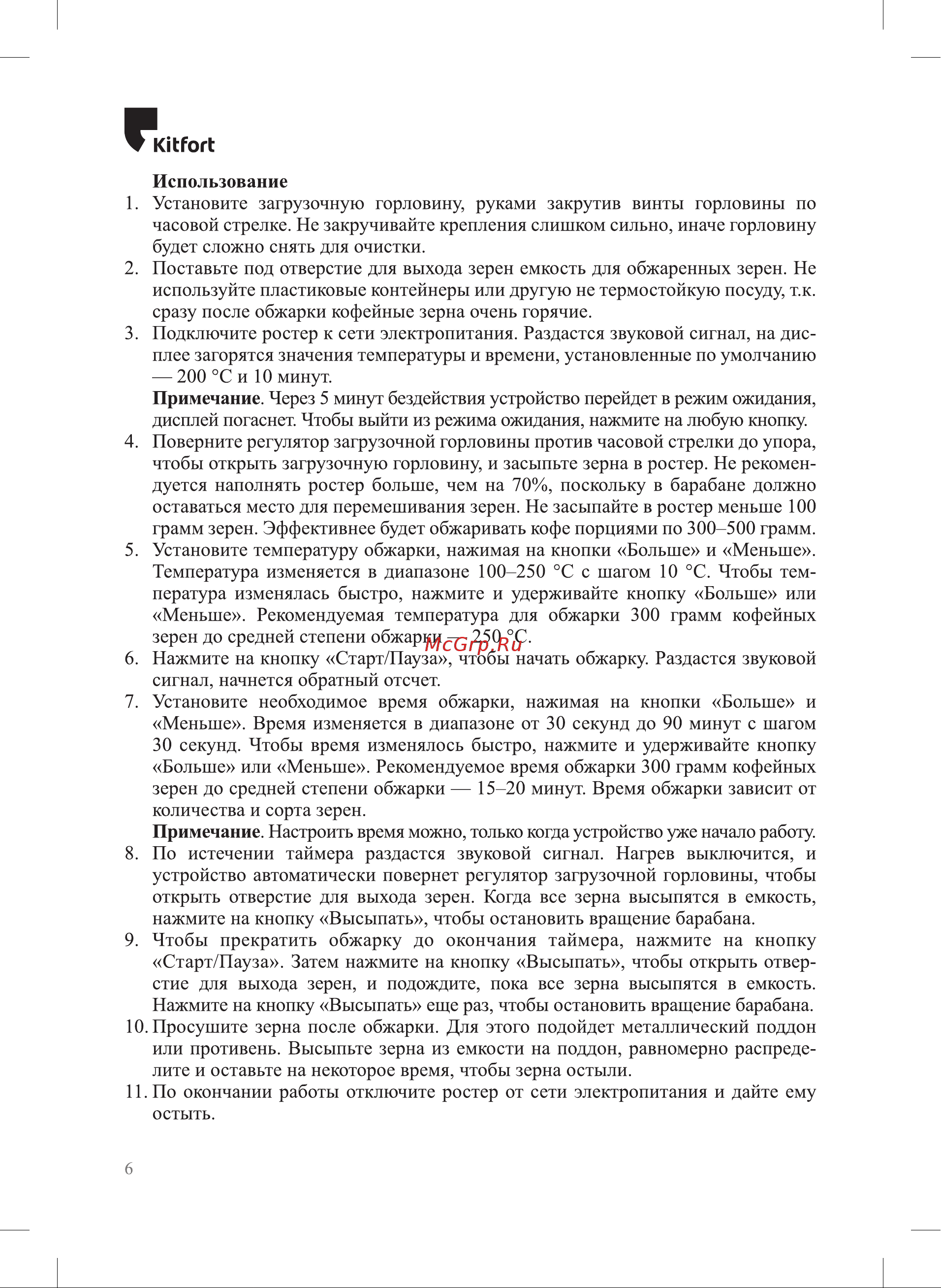 Kitfort КТ-7162 Руководство по эксплуатации онлайн [6/16] 887232