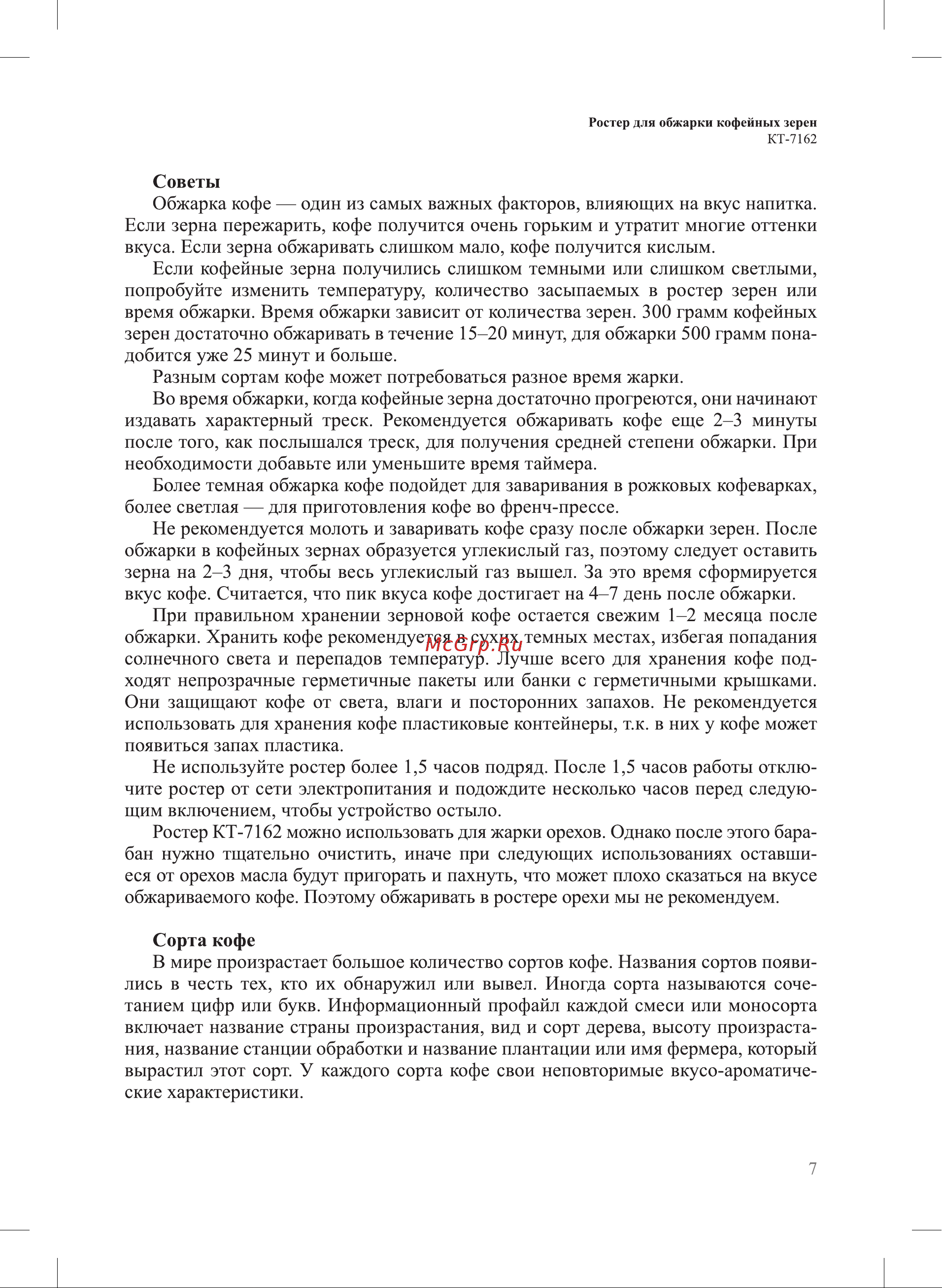 Kitfort КТ-7162 Руководство по эксплуатации онлайн [7/16] 887232