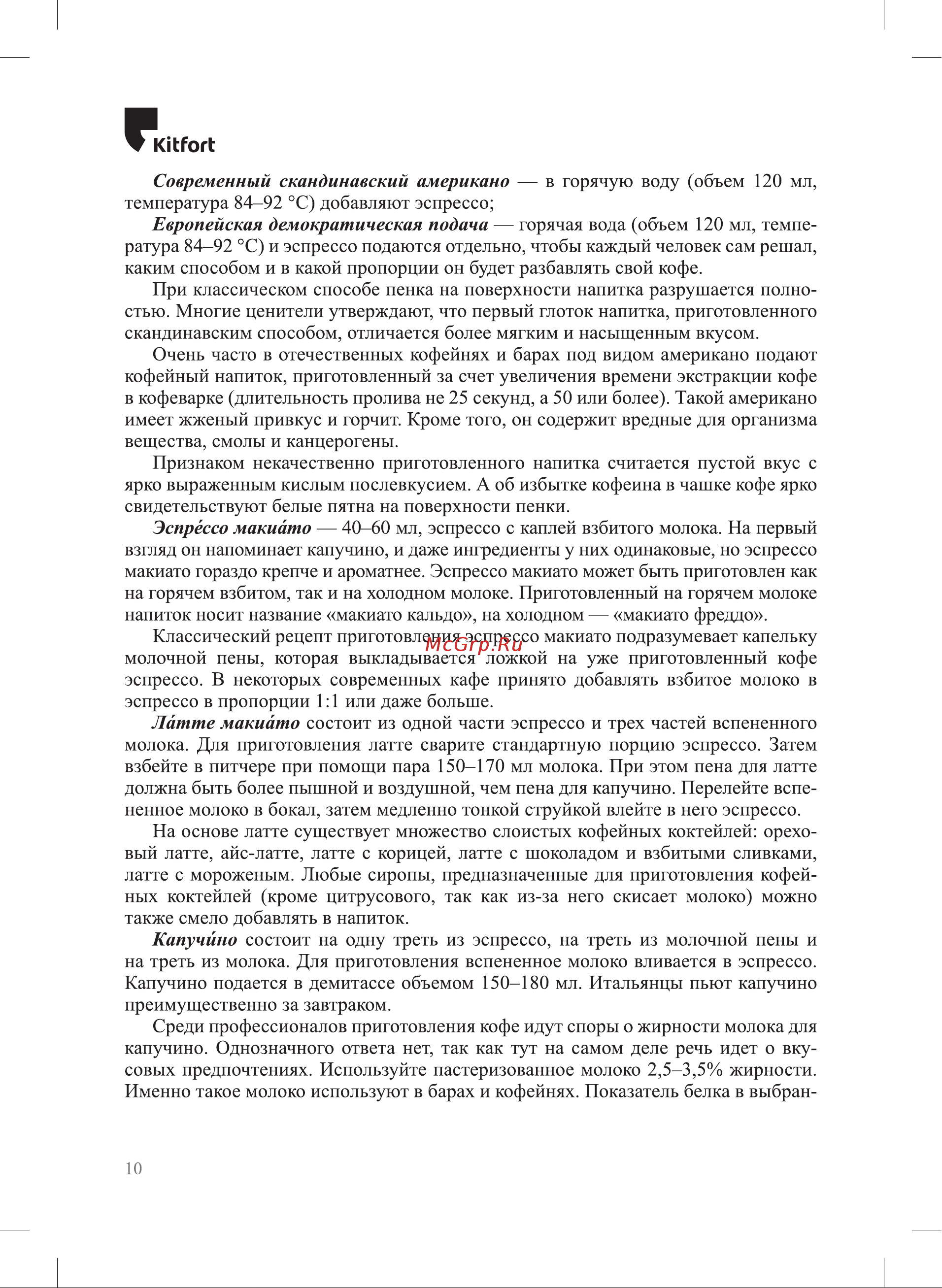 Kitfort КТ-7121-3 Руководство по эксплуатации онлайн [10/20] 887245