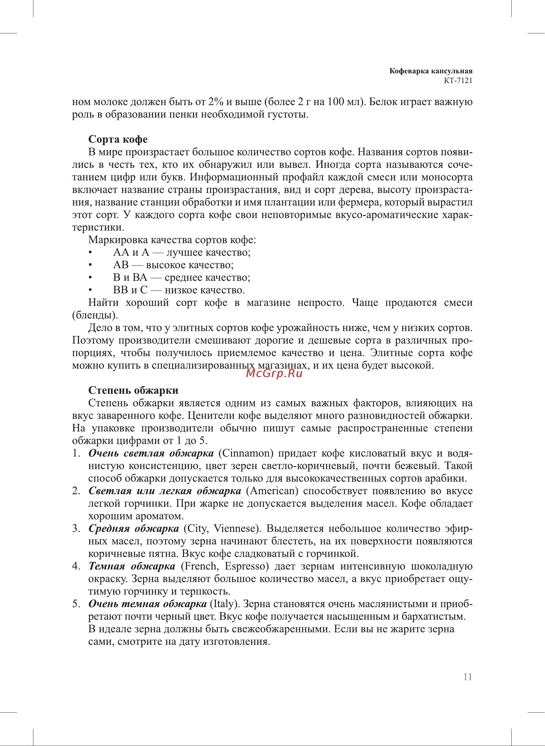 Kitfort КТ-7121-3 Руководство по эксплуатации онлайн [11/20] 887245