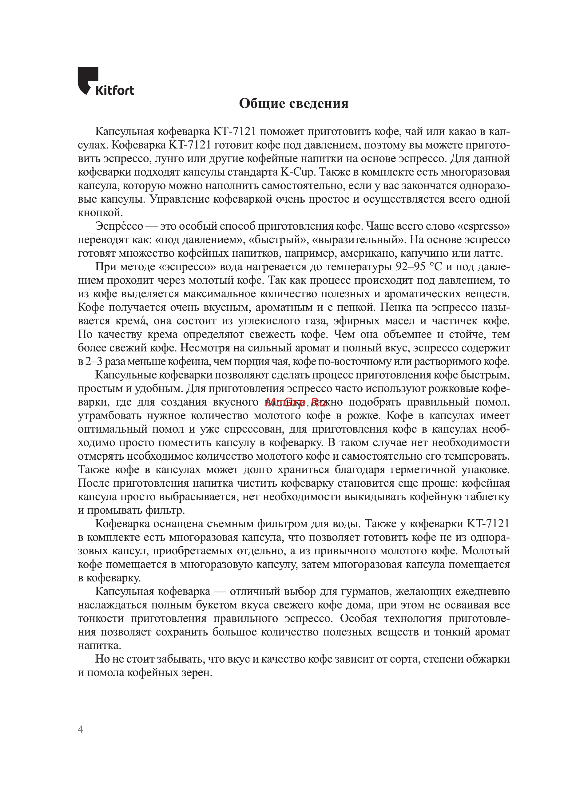 Kitfort КТ-7121-2 Руководство по эксплуатации онлайн [4/20] 887241