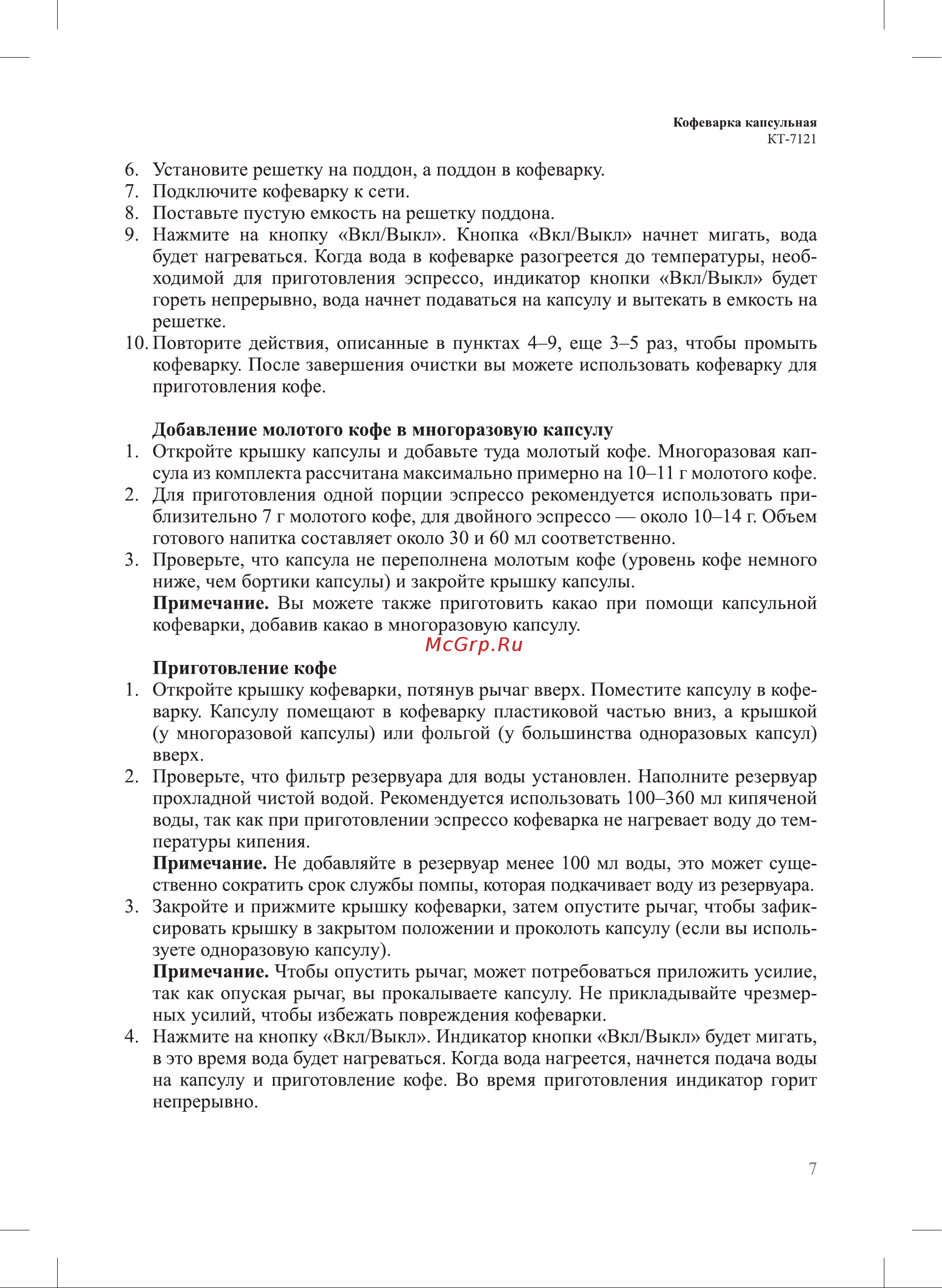 Kitfort КТ-7121-3 Руководство по эксплуатации онлайн [7/20] 887245