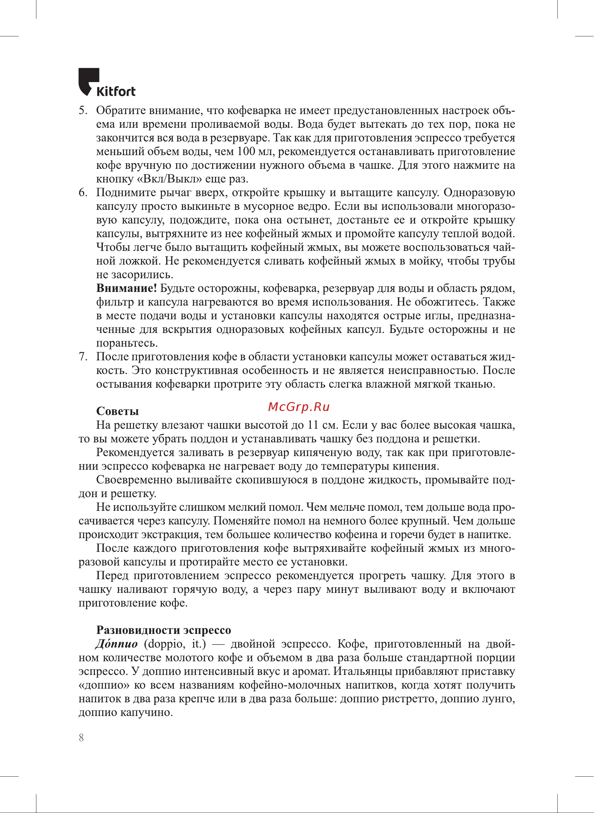 Kitfort КТ-7121-3 Руководство по эксплуатации онлайн [8/20] 887245
