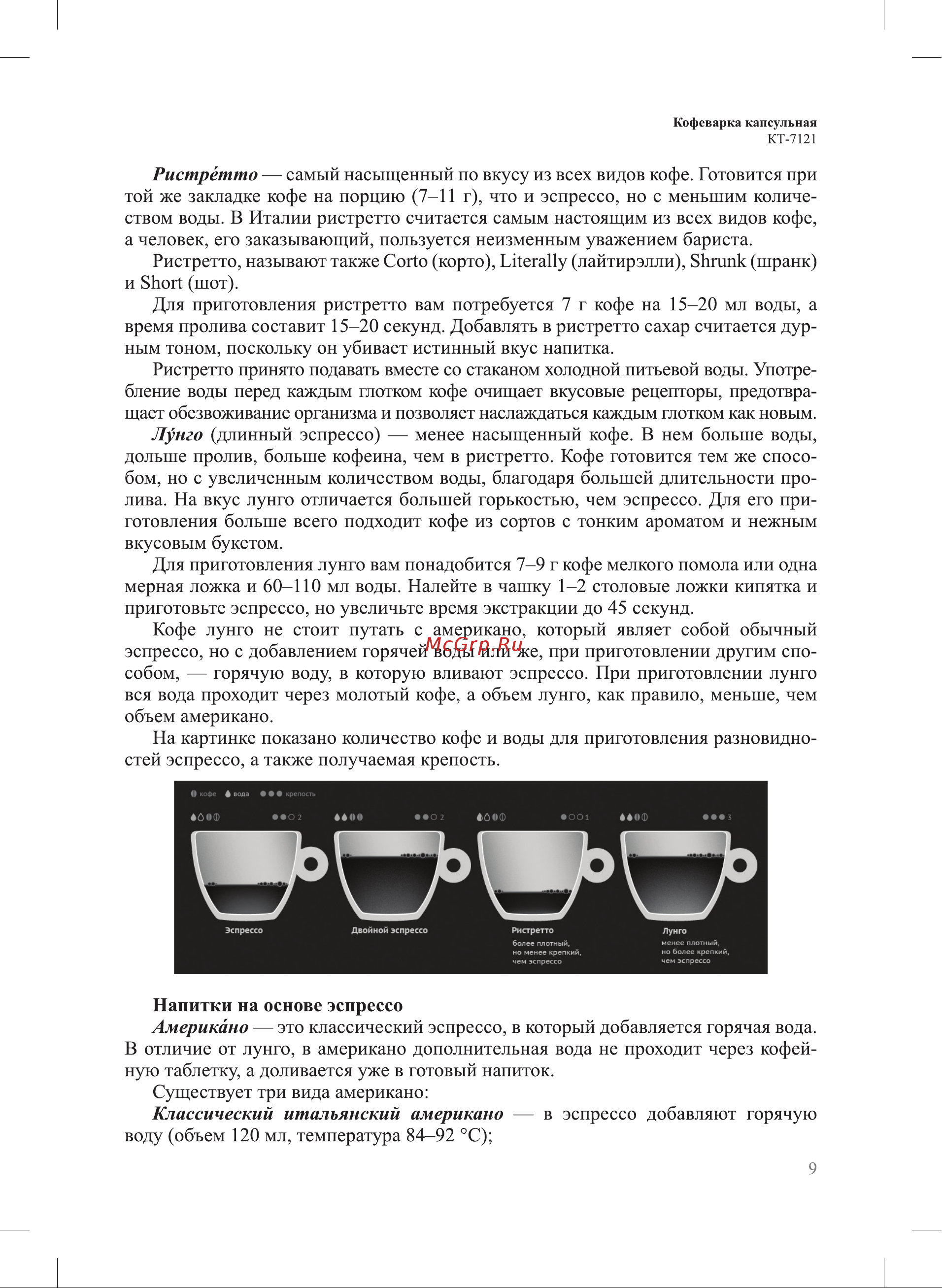 Kitfort КТ-7121-1 Руководство по эксплуатации онлайн [9/20] 887235