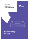 Kitfort КТ-1535 Руководство по эксплуатации