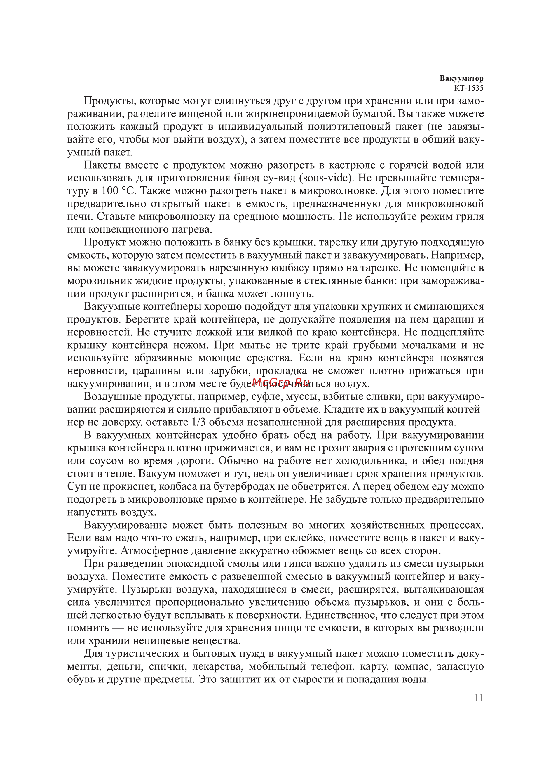 Kitfort КТ-1535 Руководство по эксплуатации онлайн [11/20] 887249
