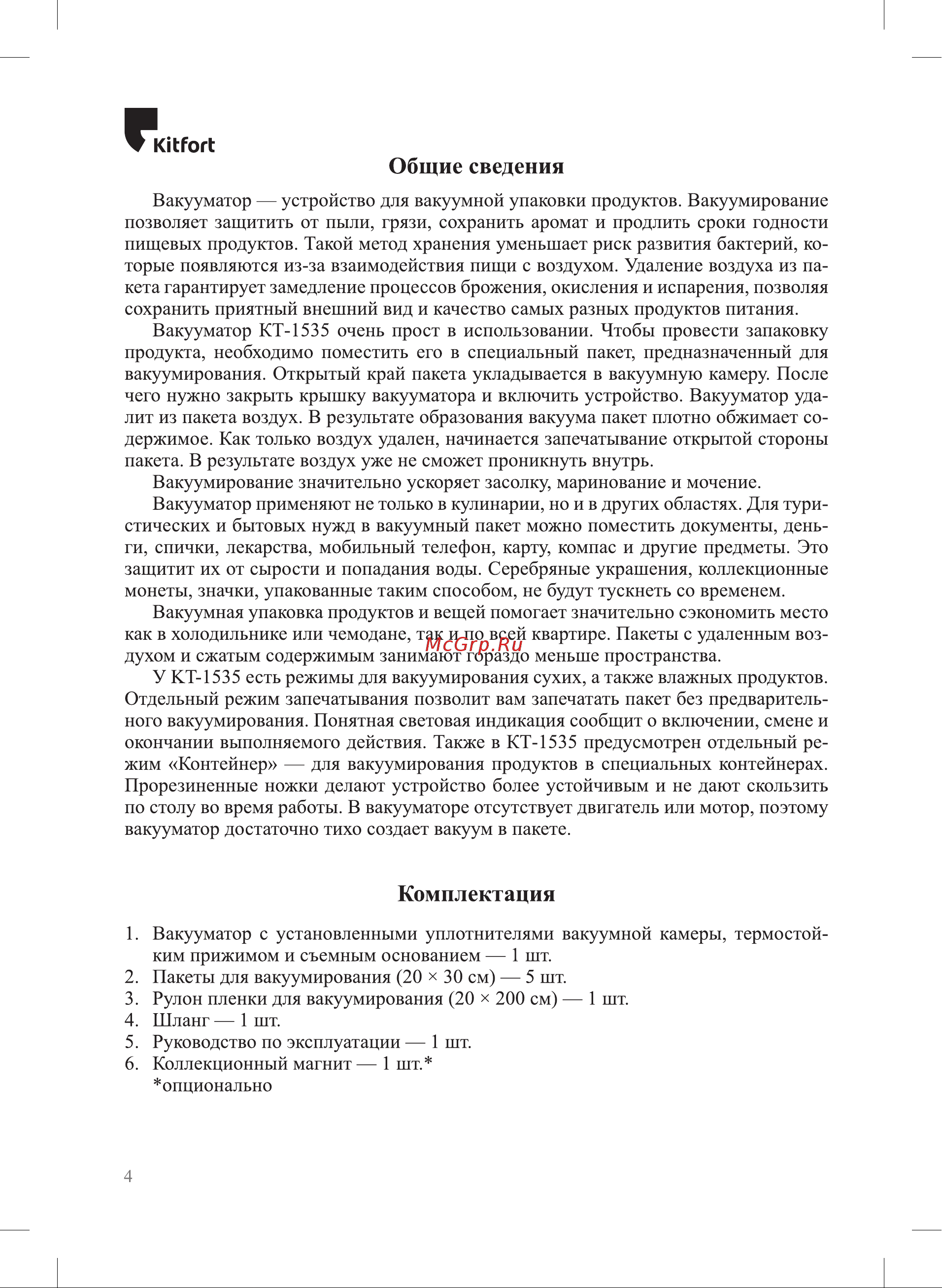 Kitfort КТ-1535 Руководство по эксплуатации онлайн [4/20] 887249