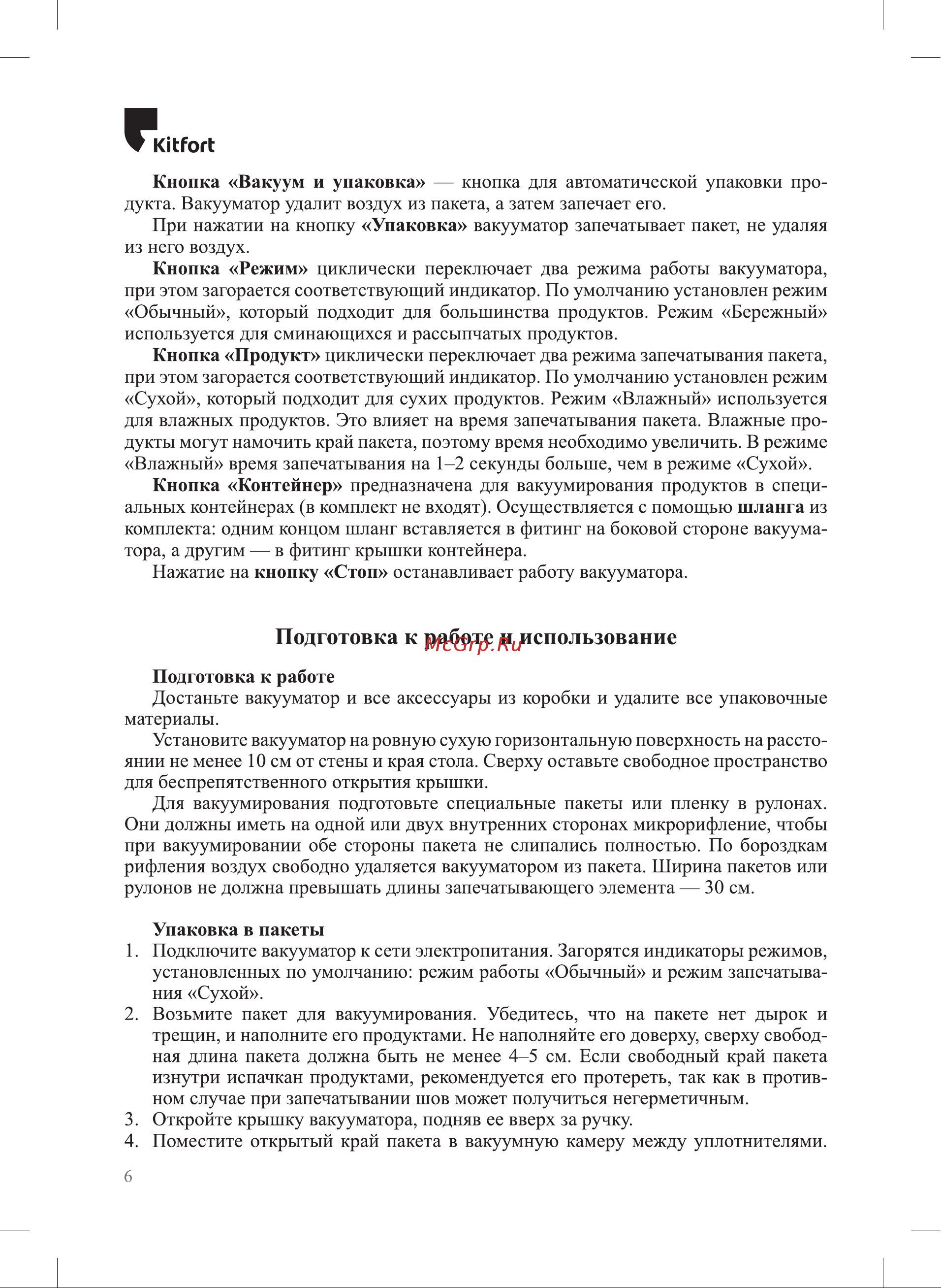 Kitfort КТ-1535 Руководство по эксплуатации онлайн [6/20] 887249