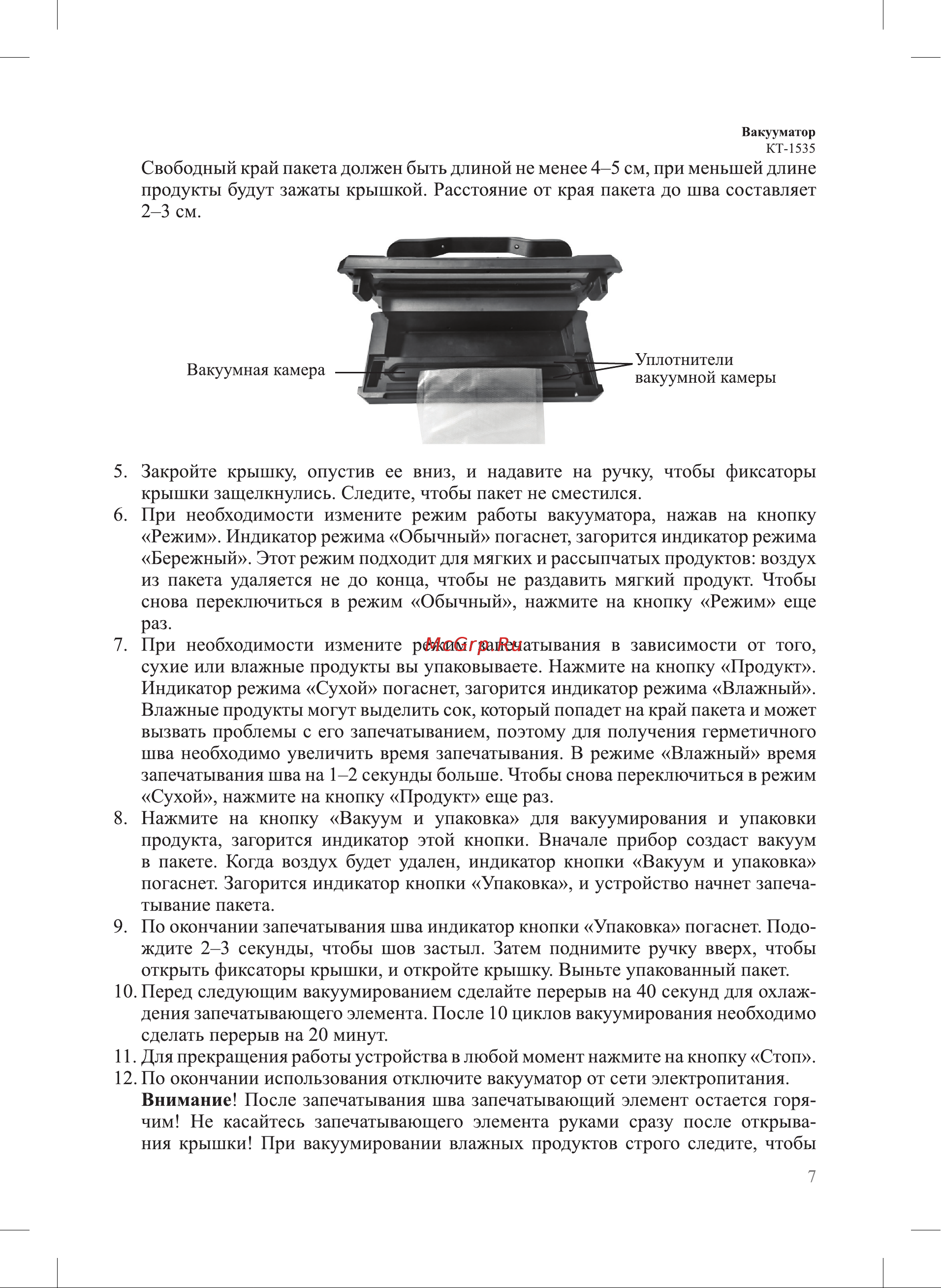 Kitfort КТ-1535 Руководство по эксплуатации онлайн [7/20] 887249