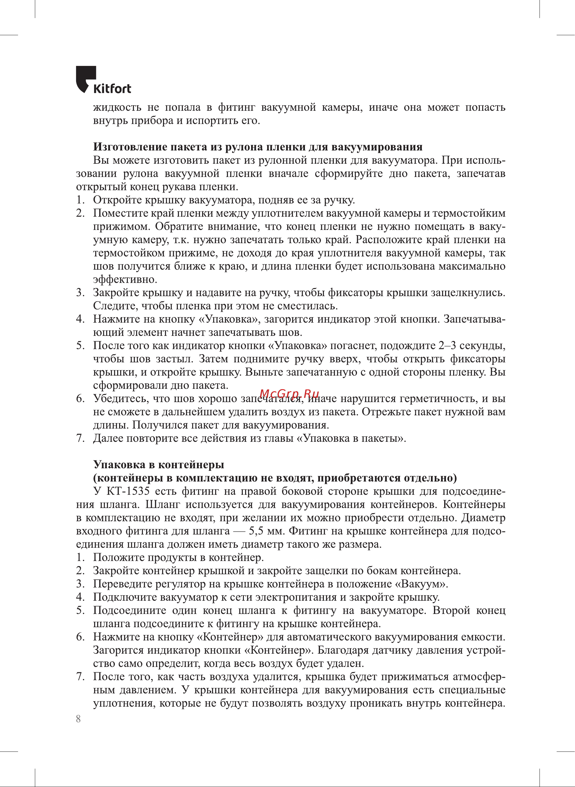 Kitfort КТ-1535 Руководство по эксплуатации онлайн [8/20] 887249
