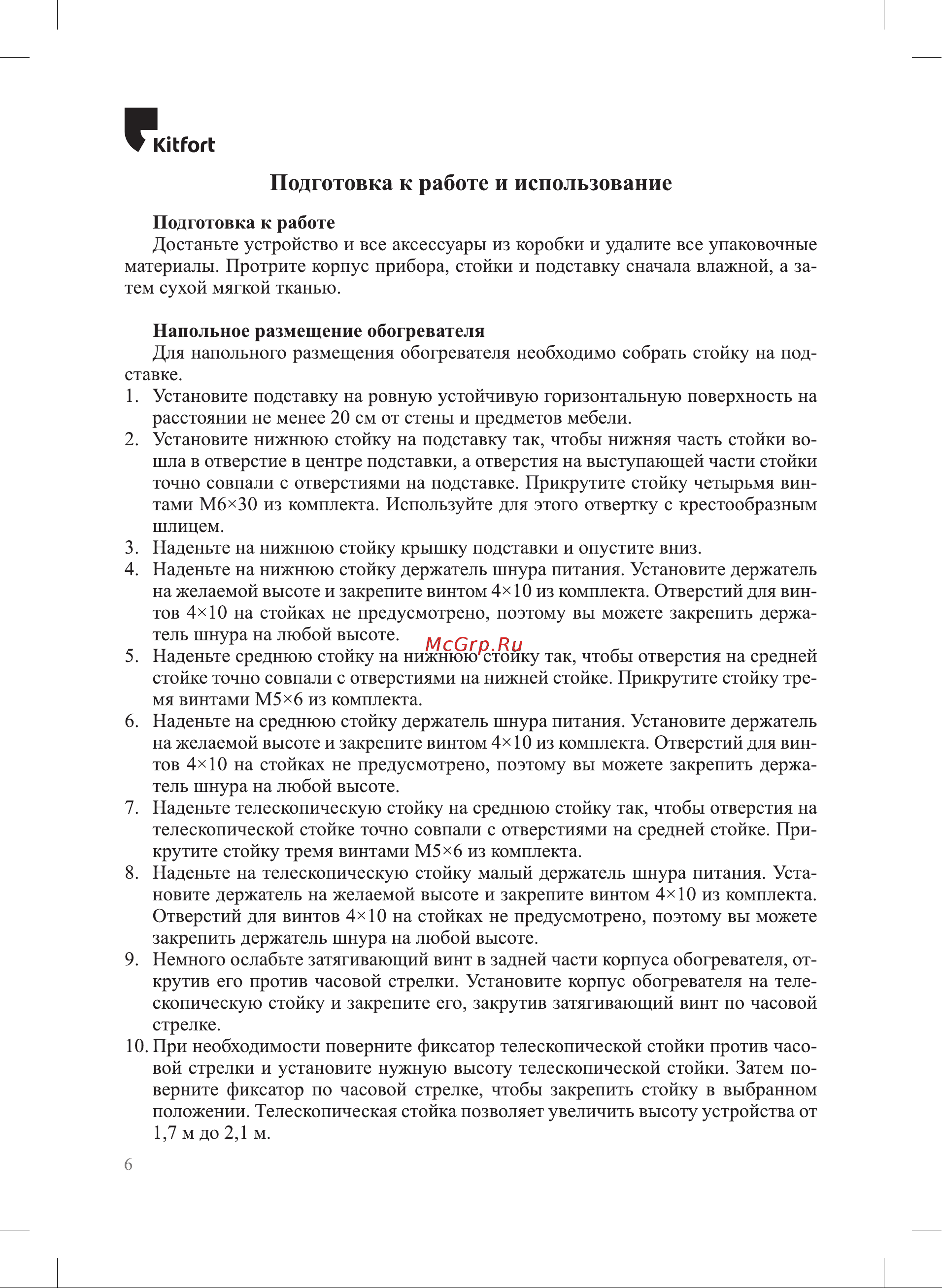 Kitfort КТ-2714 Руководство по эксплуатации онлайн [6/16] 887259