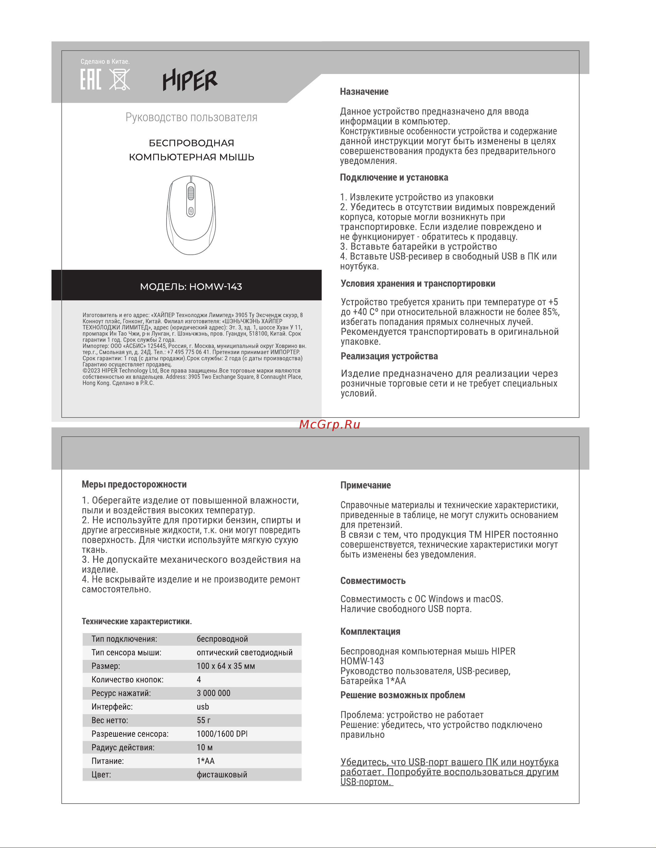 Hiper HOMW-143 Руководство по эксплуатации онлайн