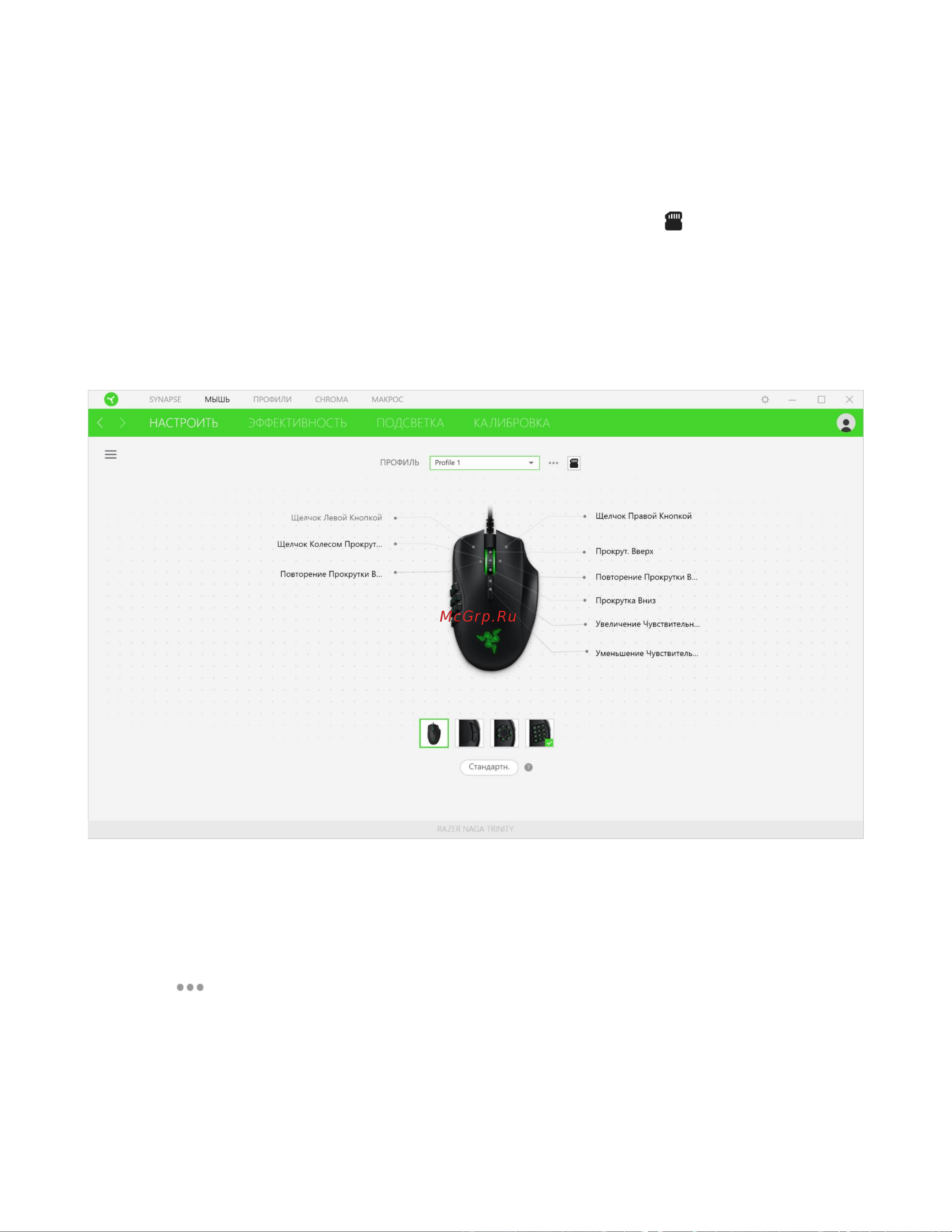 Razer Naga Trinity (RZ01-02410100-R3M1) Руководство по эксплуатации онлайн [11/32] 887322
