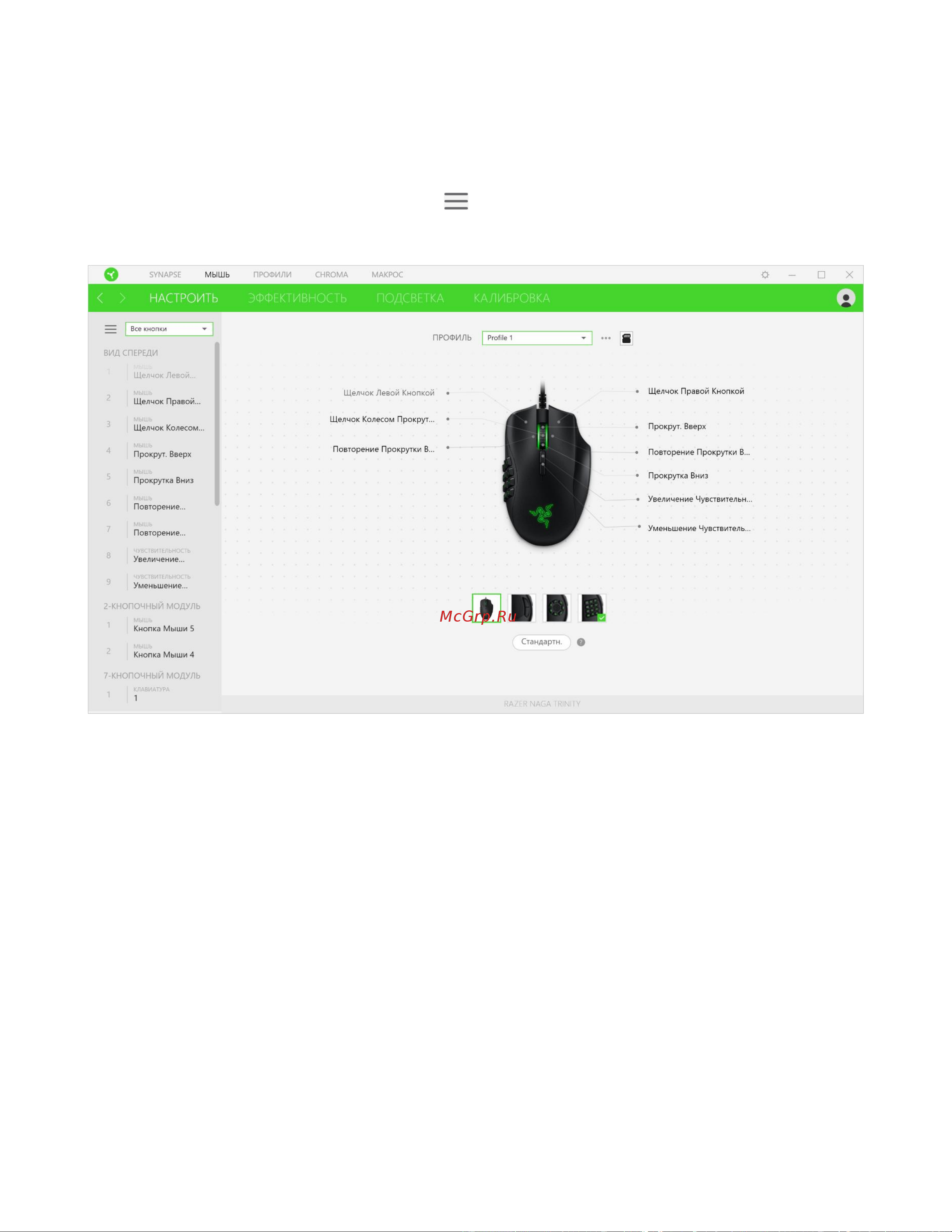 Razer Naga Trinity (RZ01-02410100-R3M1) Руководство по эксплуатации онлайн [12/32] 887322
