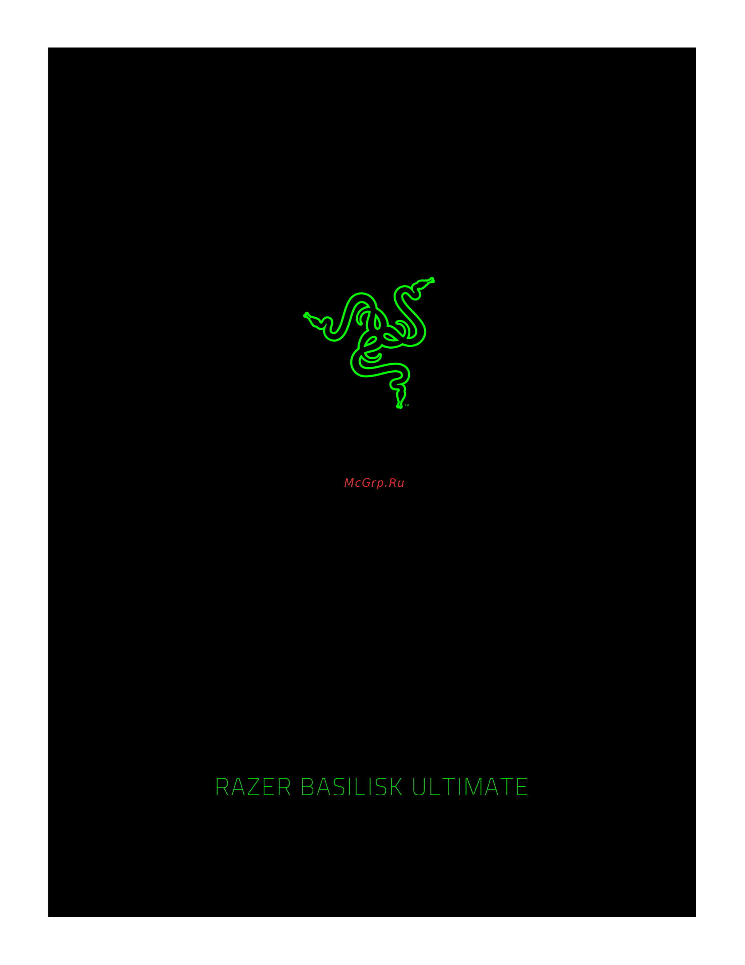 Razer Basilisk Ultimate Black Руководство по эксплуатации онлайн