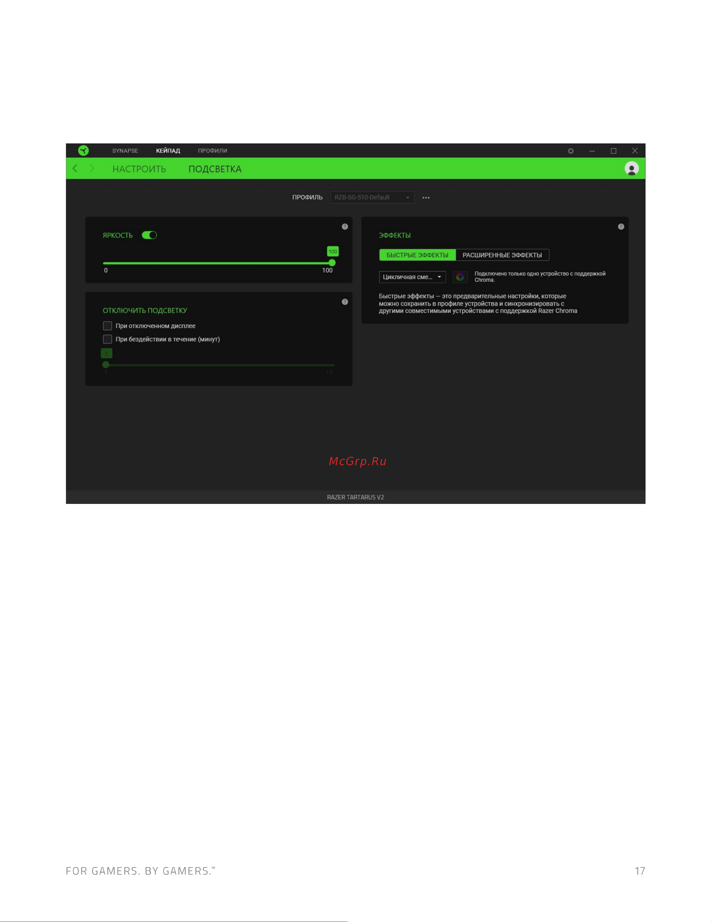 Razer Tartarus V2 Mecha (RZ07-02270100-R3M1) Руководство по эксплуатации онлайн [18/28] 887331