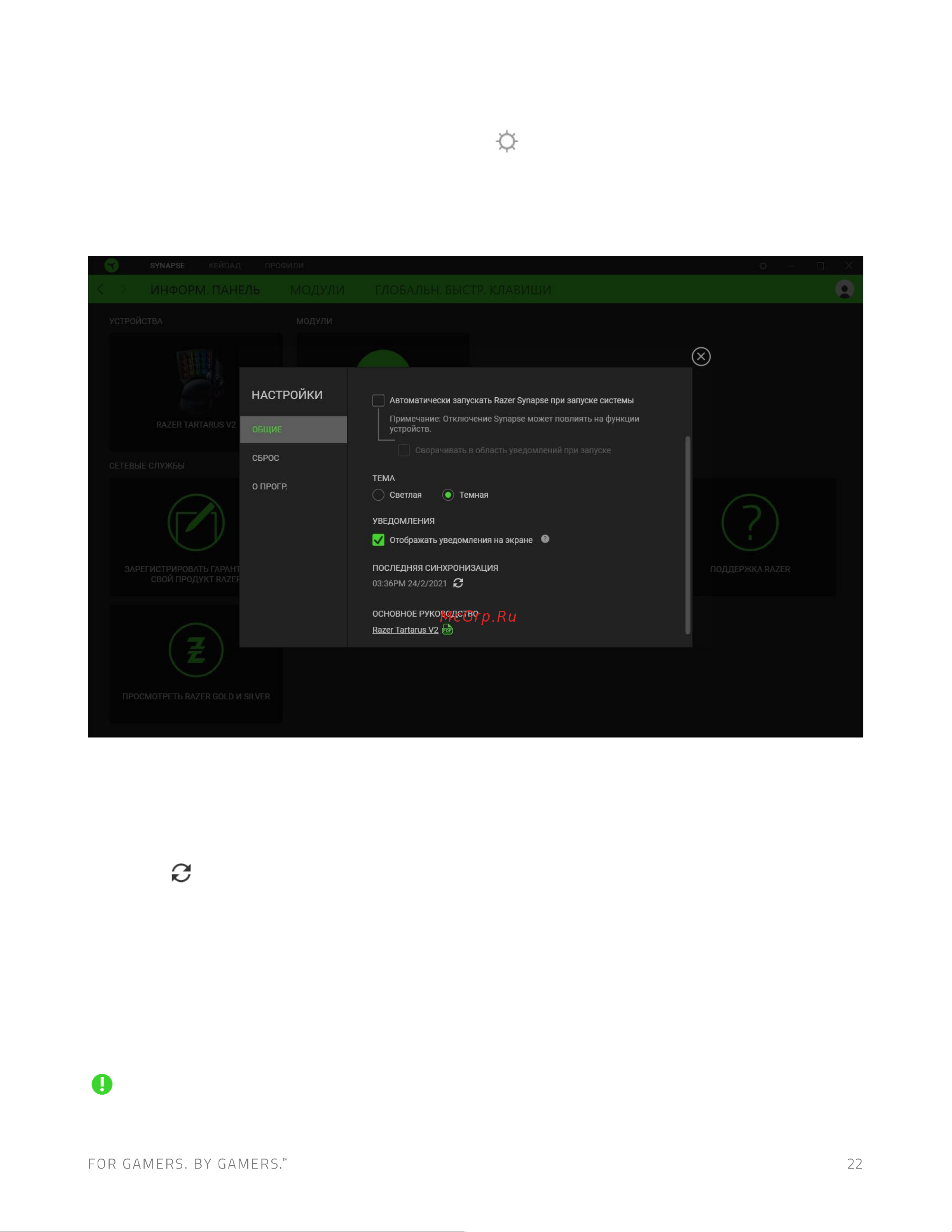 Razer Tartarus V2 Mecha (RZ07-02270100-R3M1) Руководство по эксплуатации онлайн [23/28] 887331