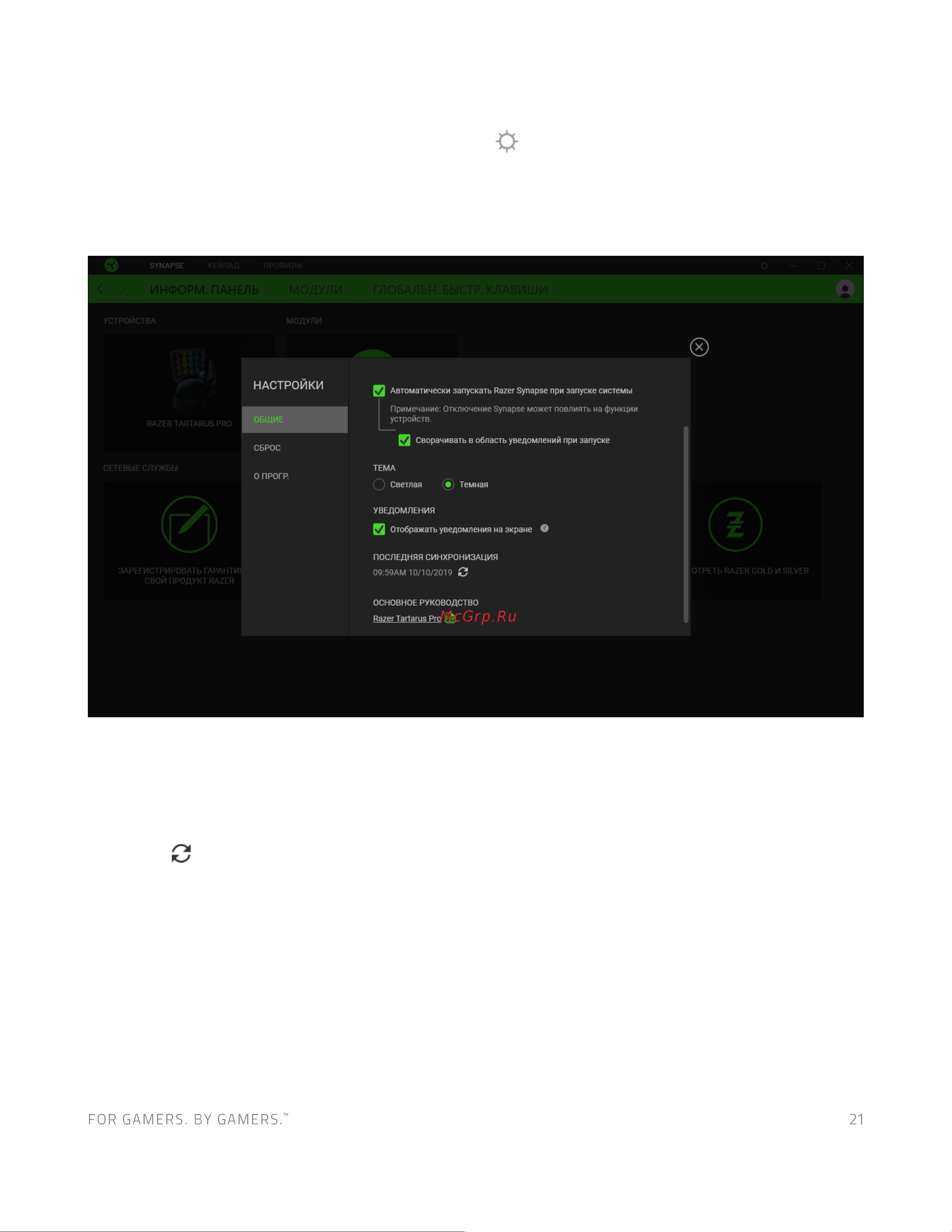 Razer Tartarus Pro (RZ07-03110100-R3M1) Руководство по эксплуатации онлайн [22/27] 887332