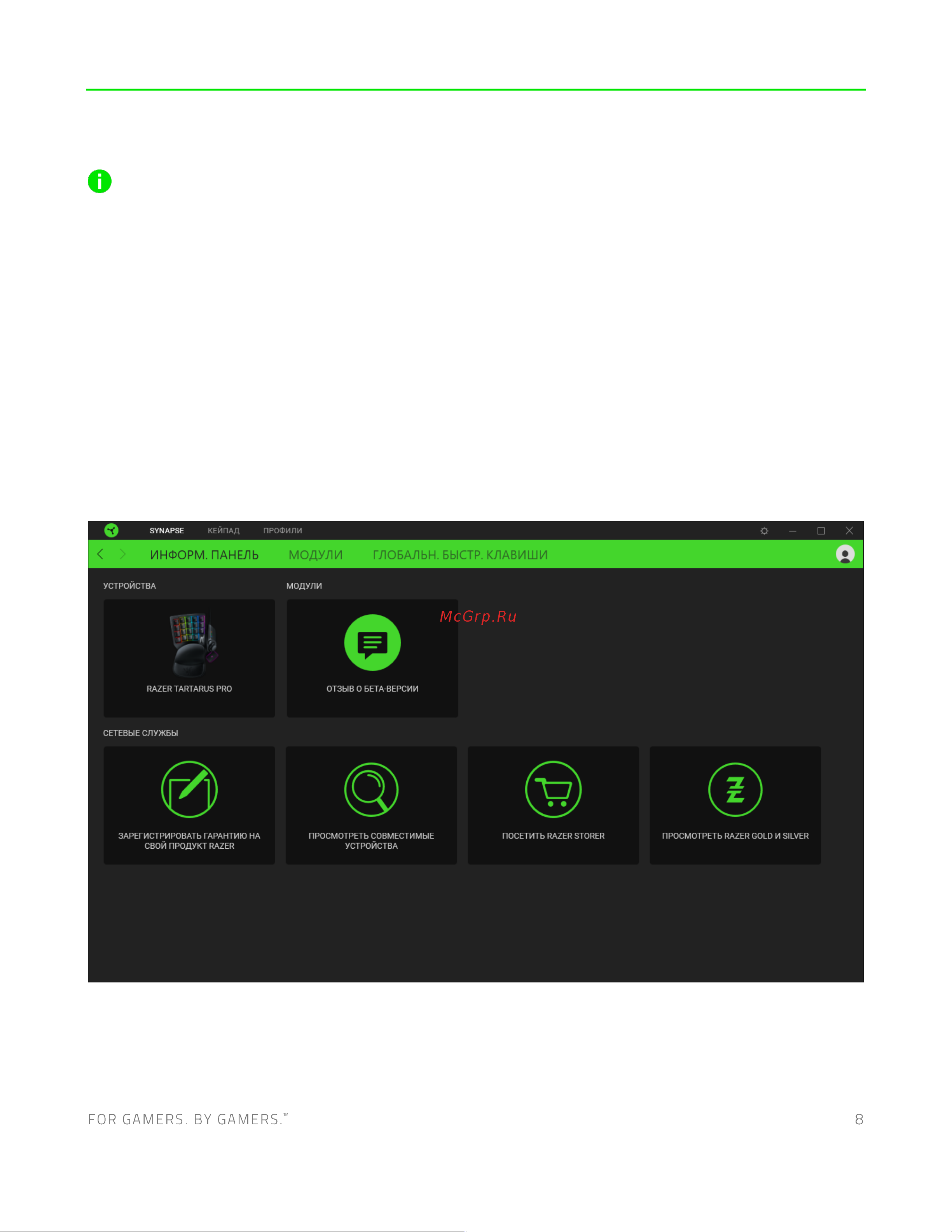 Razer Tartarus Pro (RZ07-03110100-R3M1) Руководство по эксплуатации онлайн [9/27] 887332